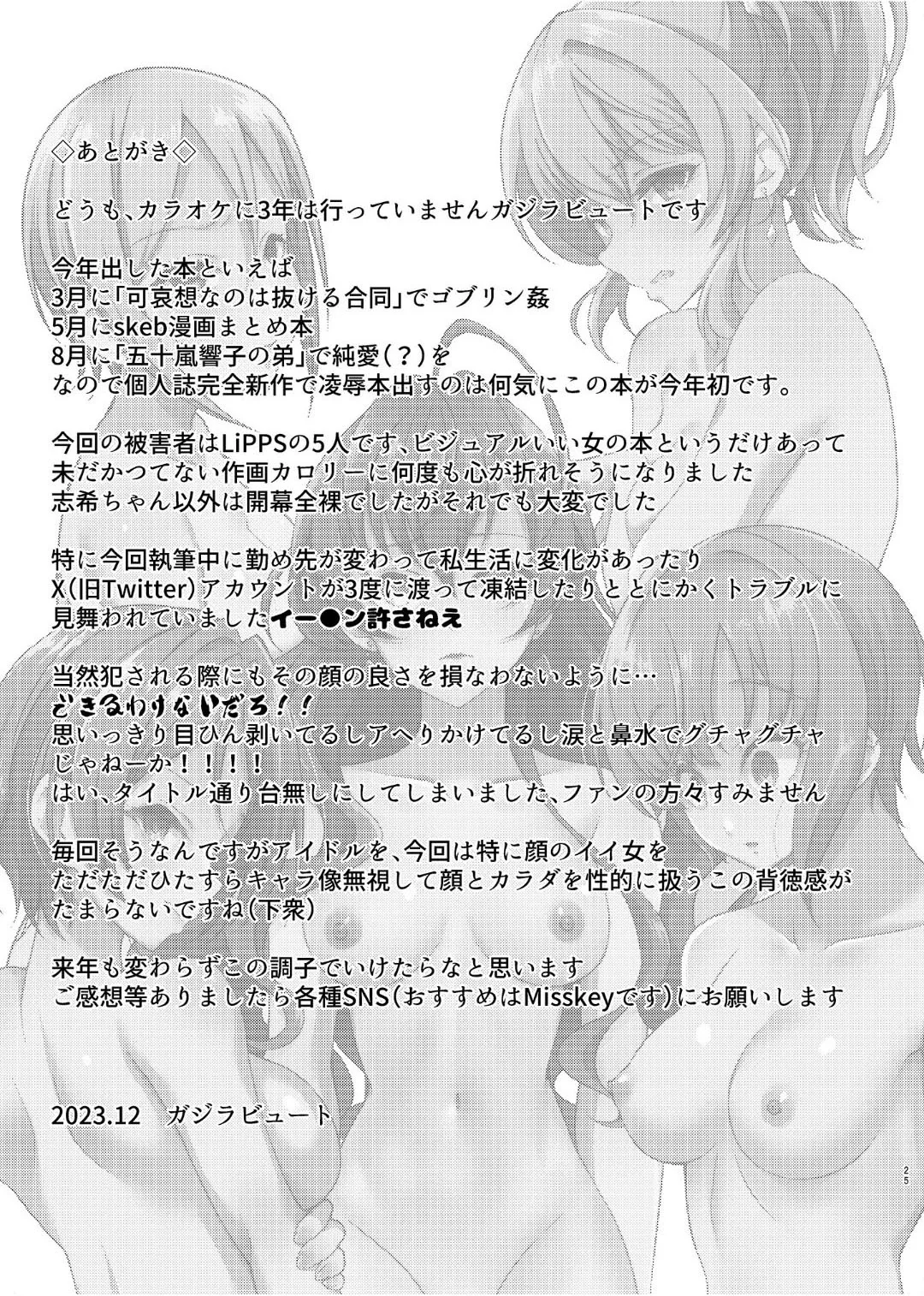 良い顔が台無しです - page24
