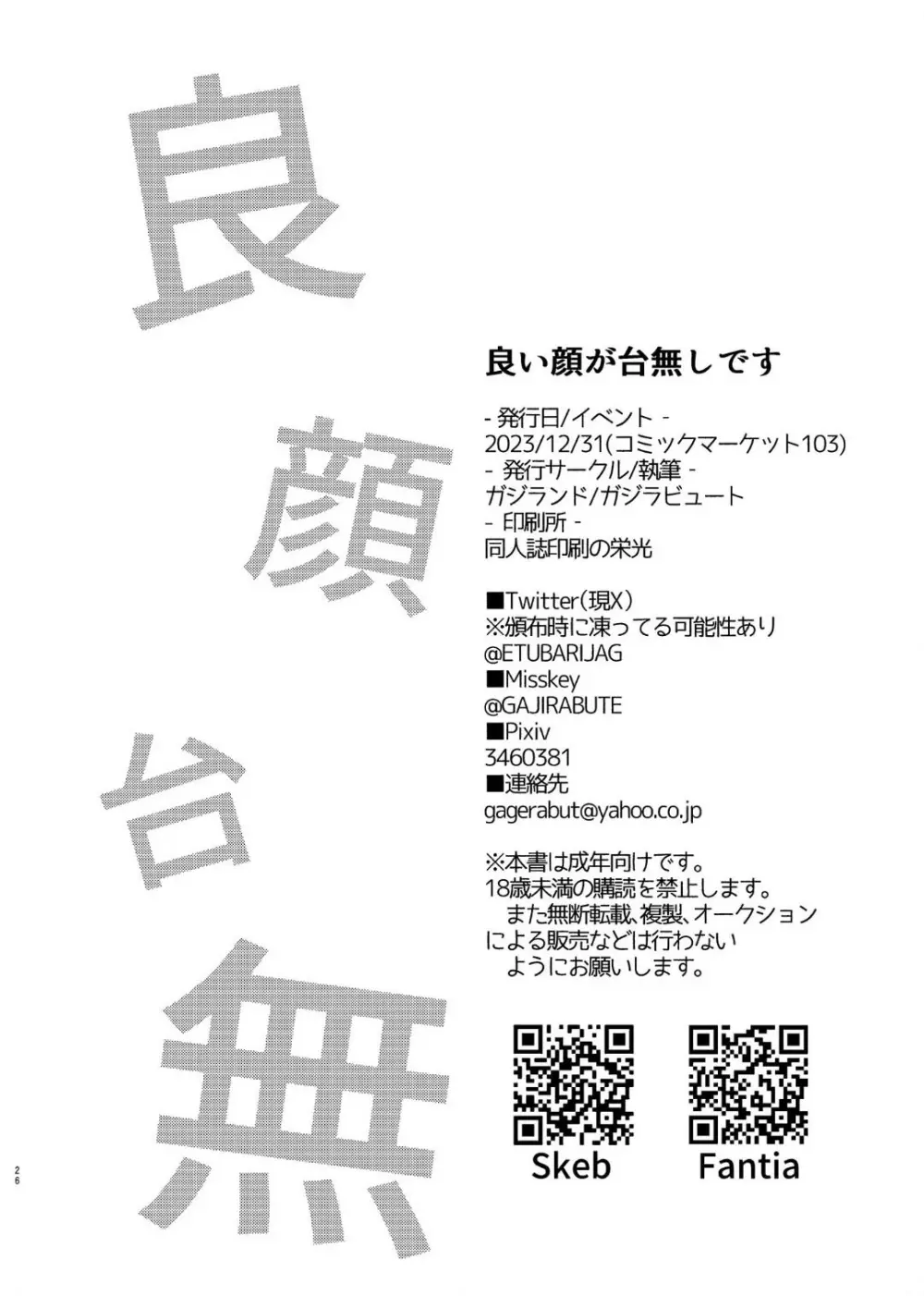 良い顔が台無しです - page25