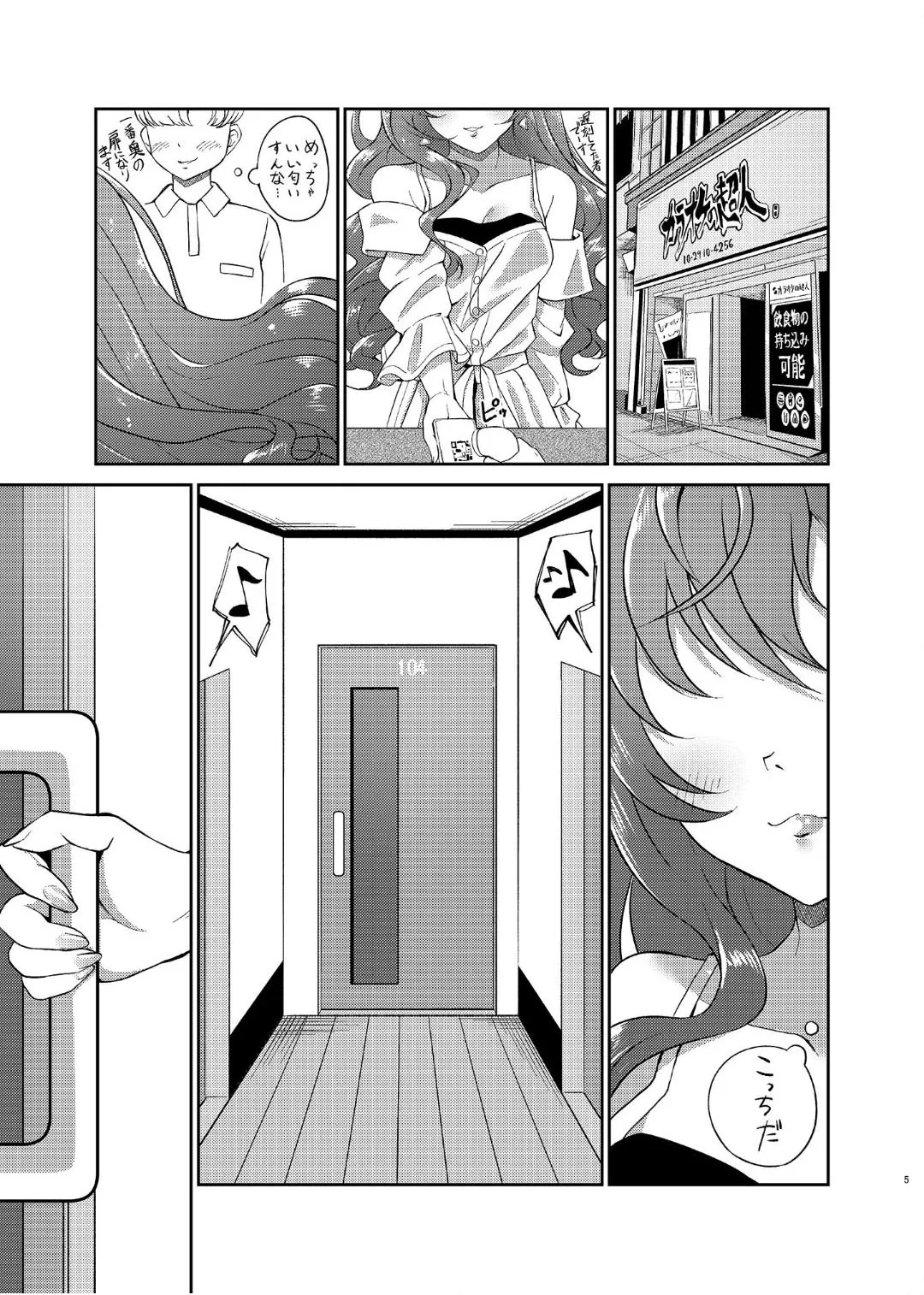 良い顔が台無しです - page4