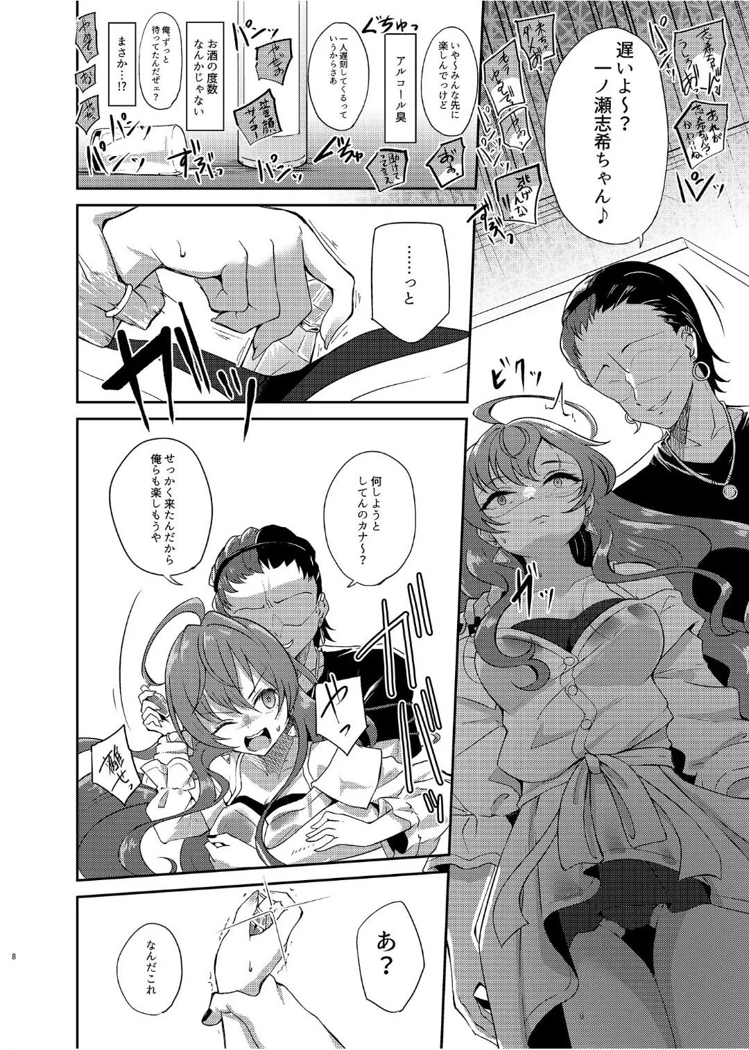 良い顔が台無しです - page7