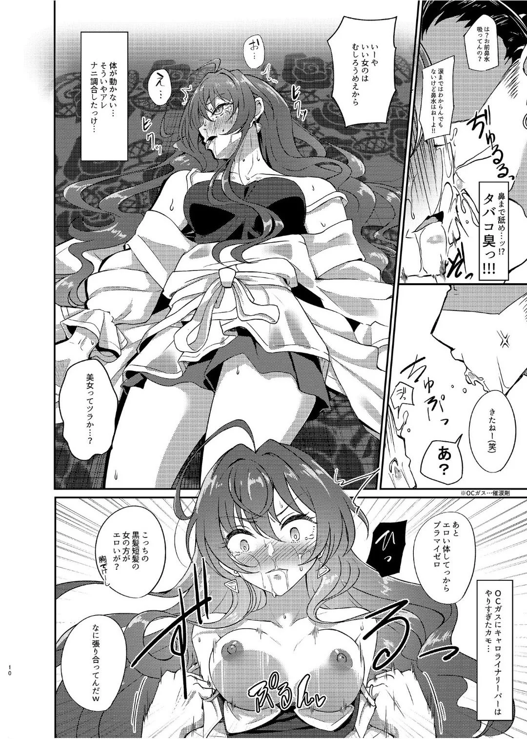 良い顔が台無しです - page9