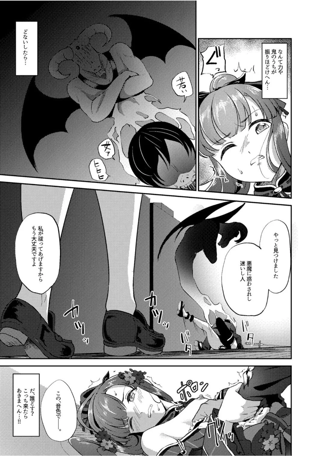 鬼姫紗枝×女神ゆかり - page10