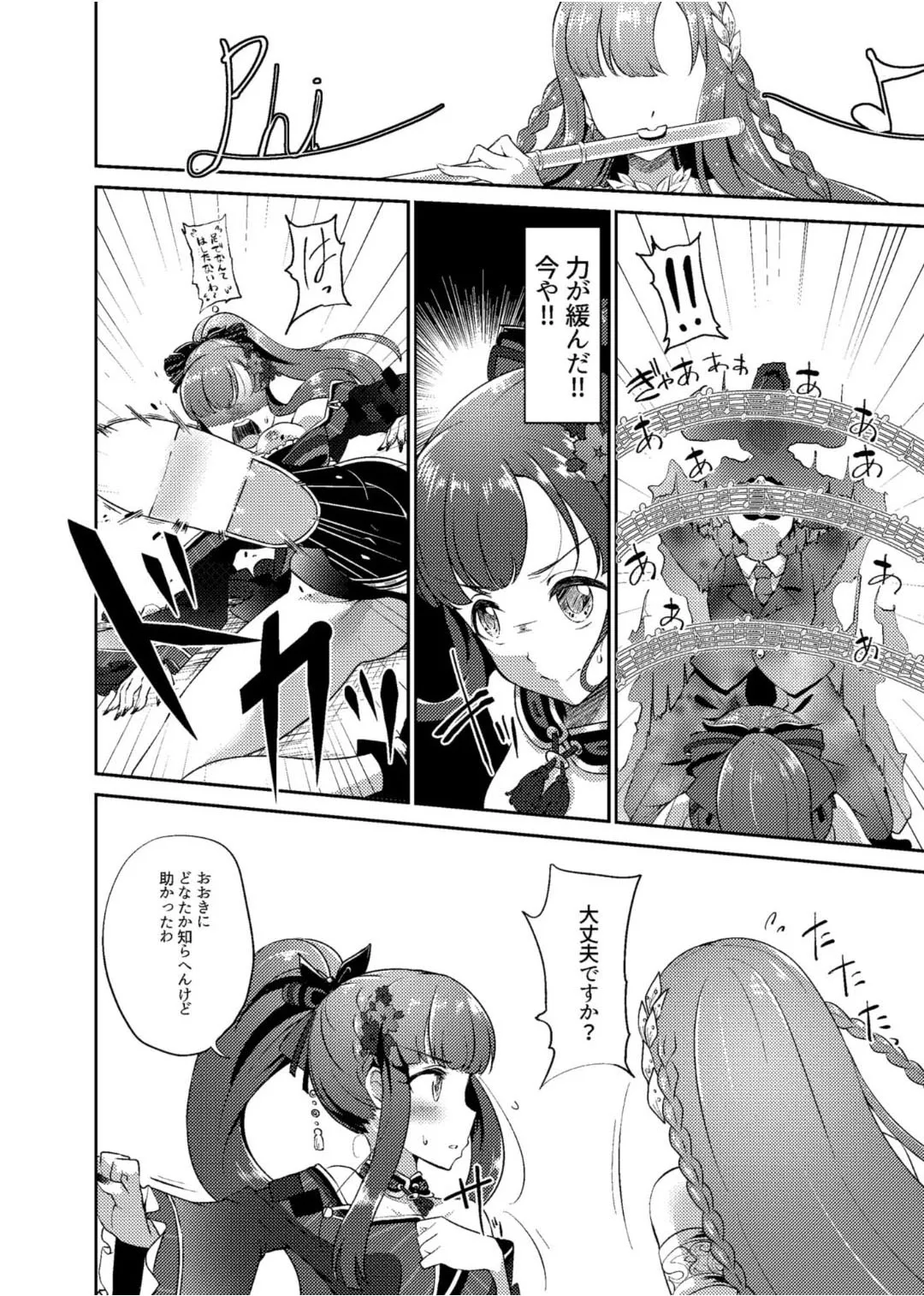 鬼姫紗枝×女神ゆかり - page13