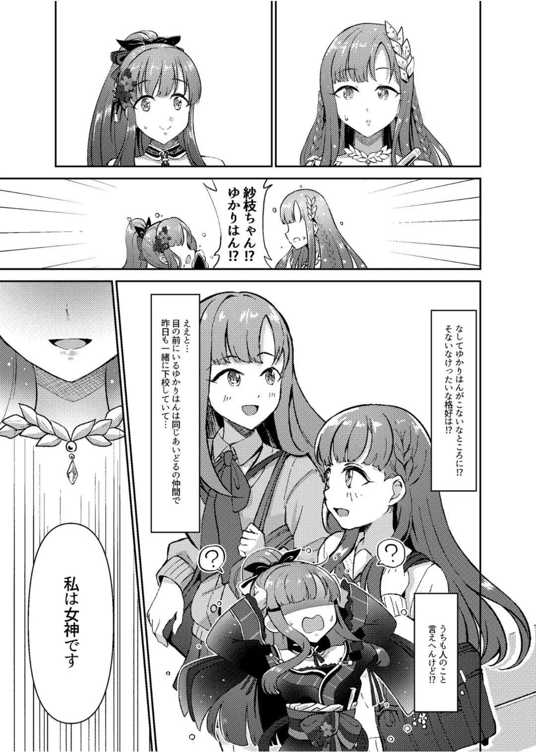 鬼姫紗枝×女神ゆかり - page14