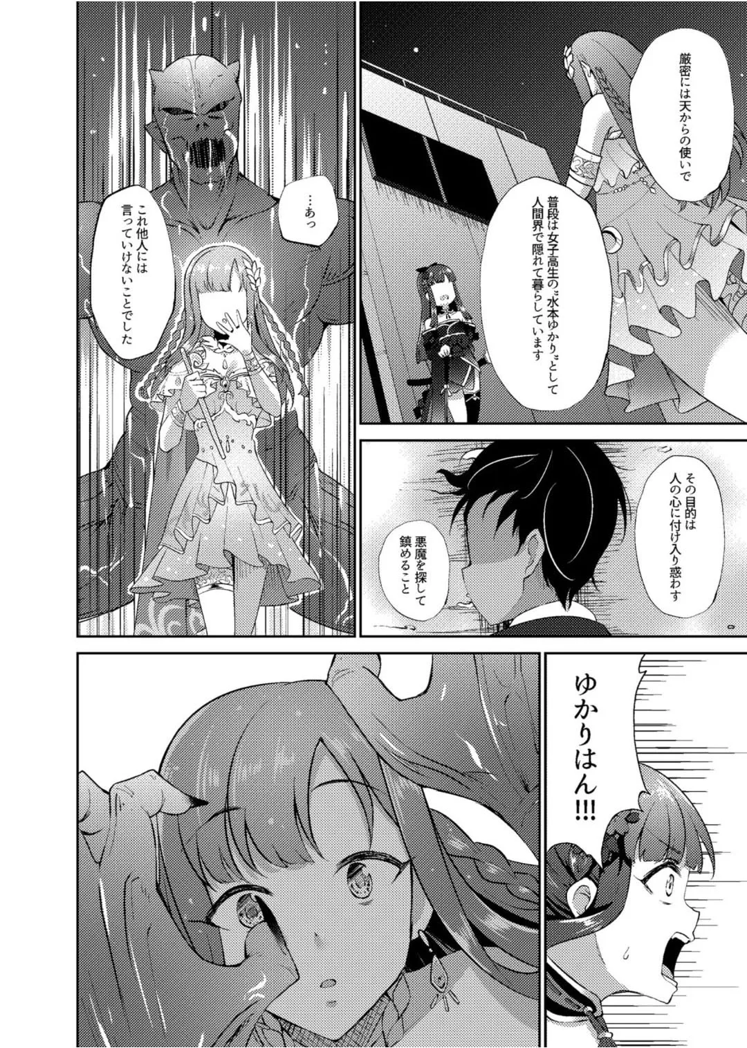 鬼姫紗枝×女神ゆかり - page15