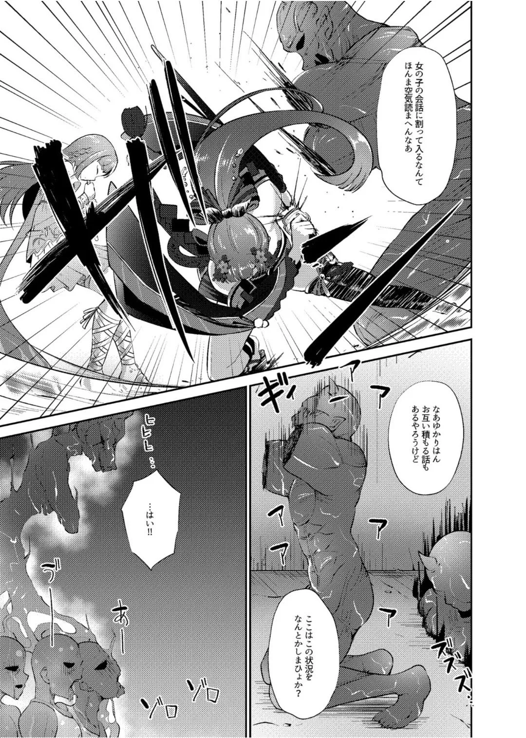 鬼姫紗枝×女神ゆかり - page16