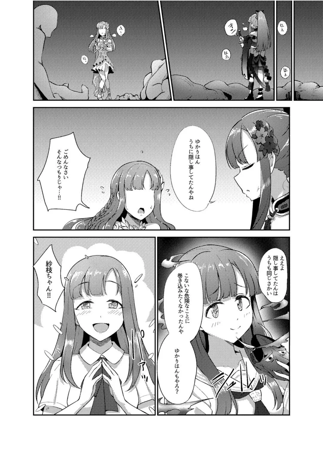 鬼姫紗枝×女神ゆかり - page17