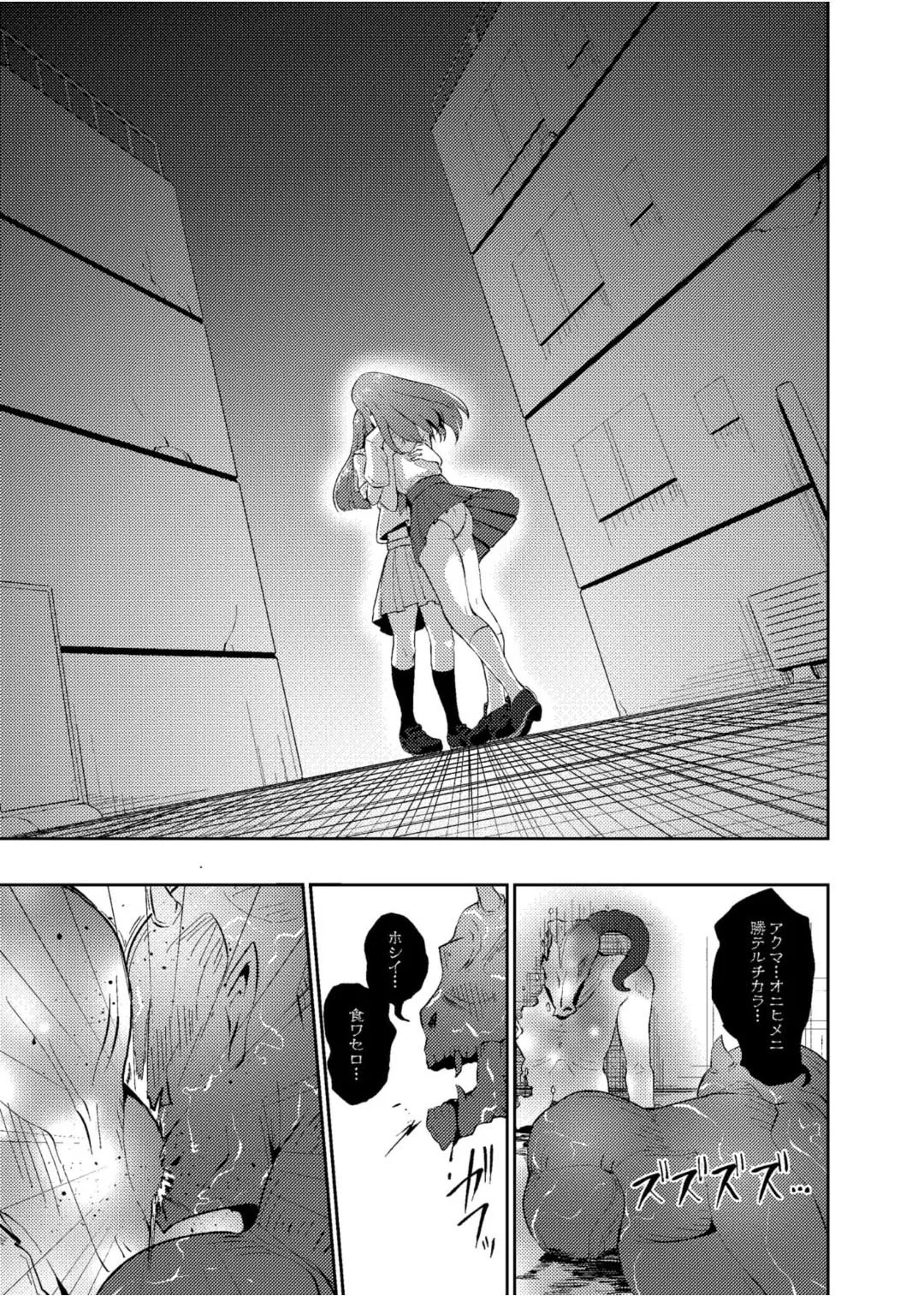 鬼姫紗枝×女神ゆかり - page18