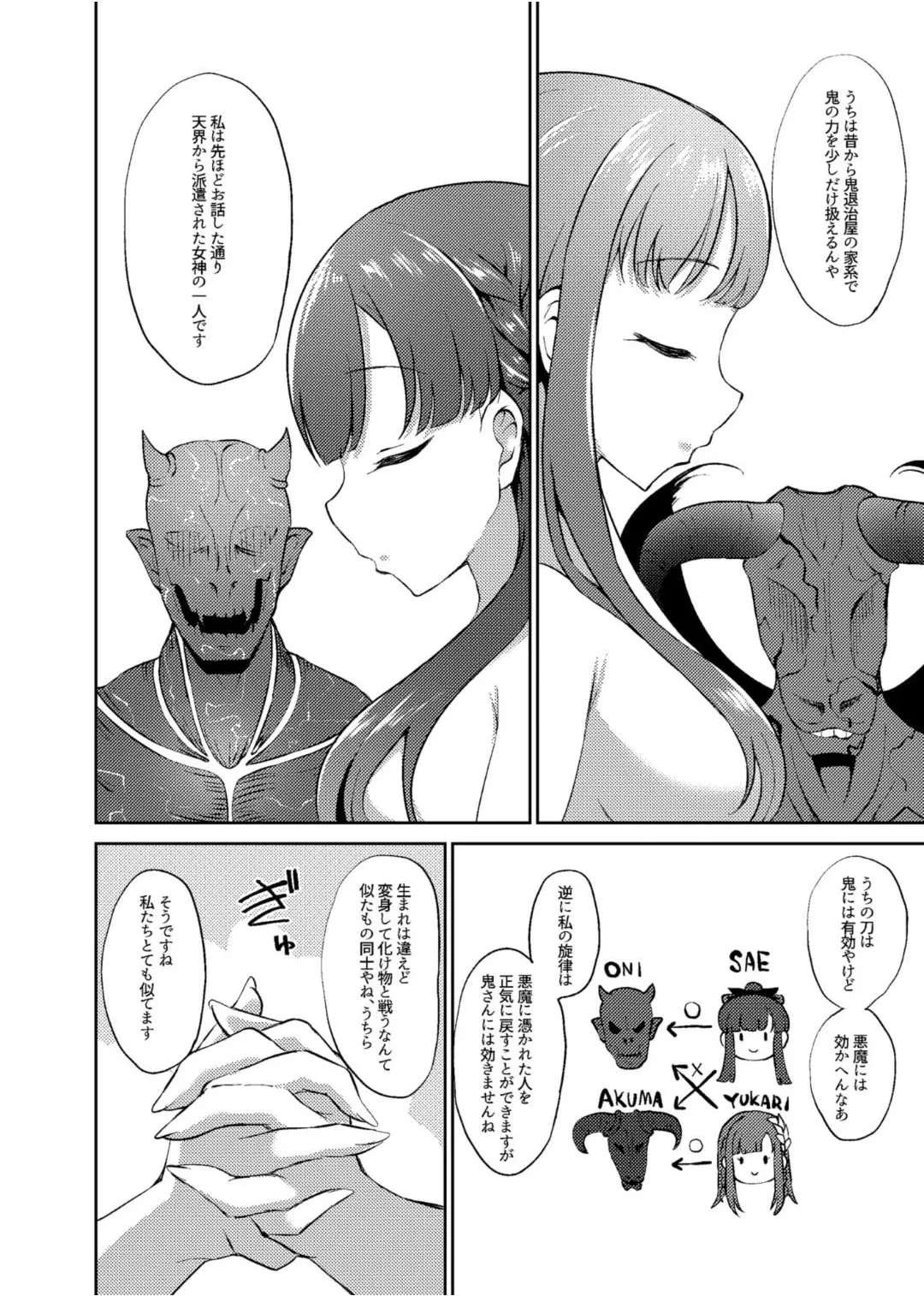 鬼姫紗枝×女神ゆかり - page19