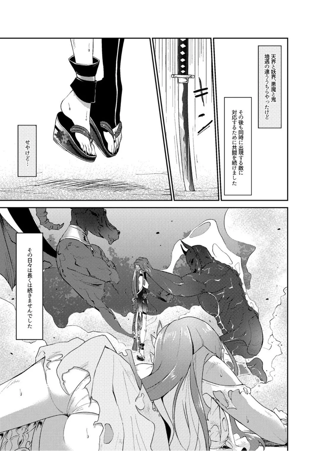 鬼姫紗枝×女神ゆかり - page20