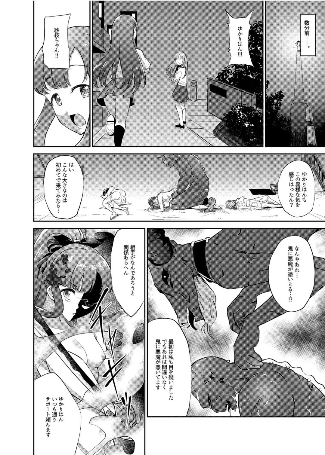 鬼姫紗枝×女神ゆかり - page21