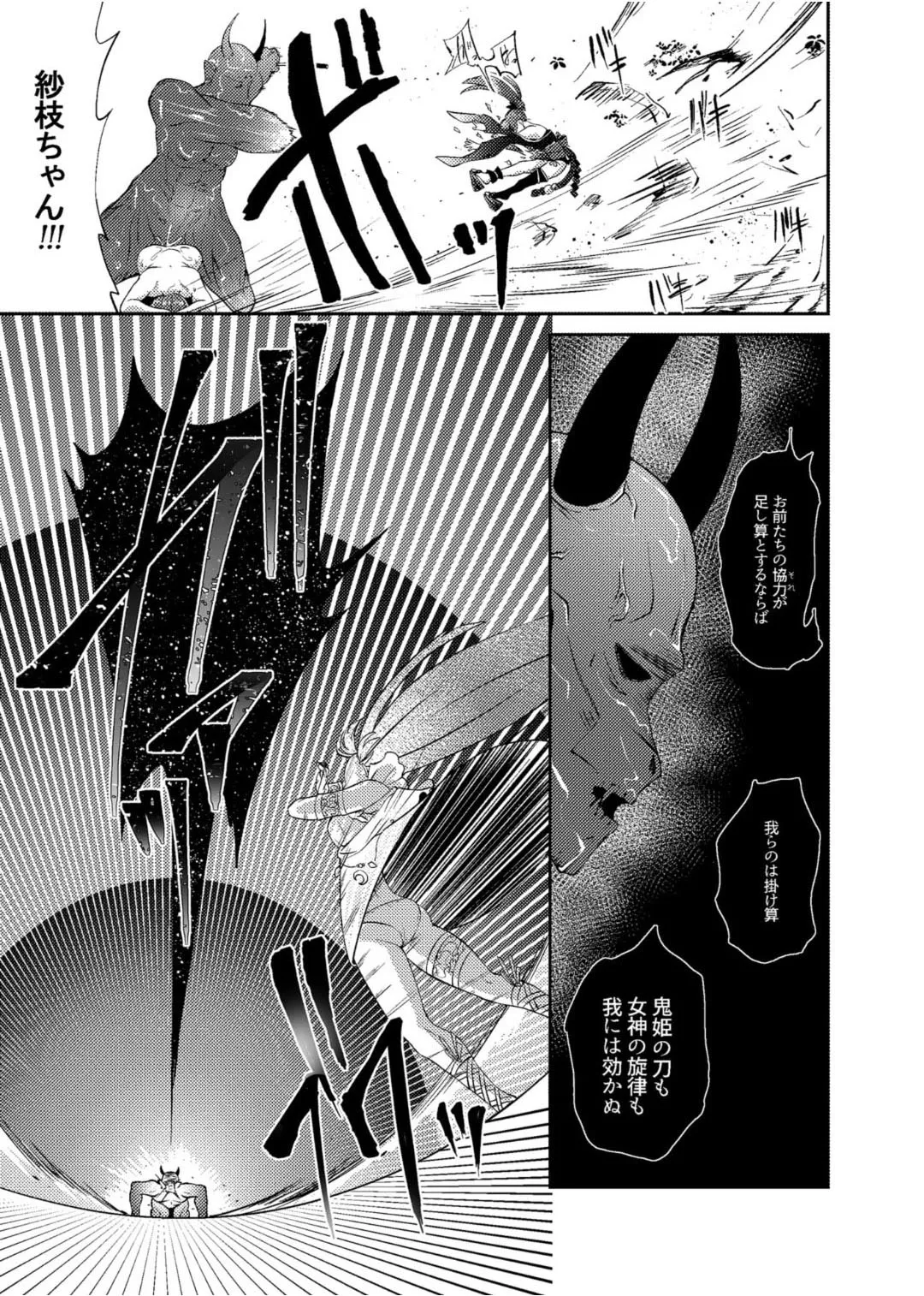 鬼姫紗枝×女神ゆかり - page24