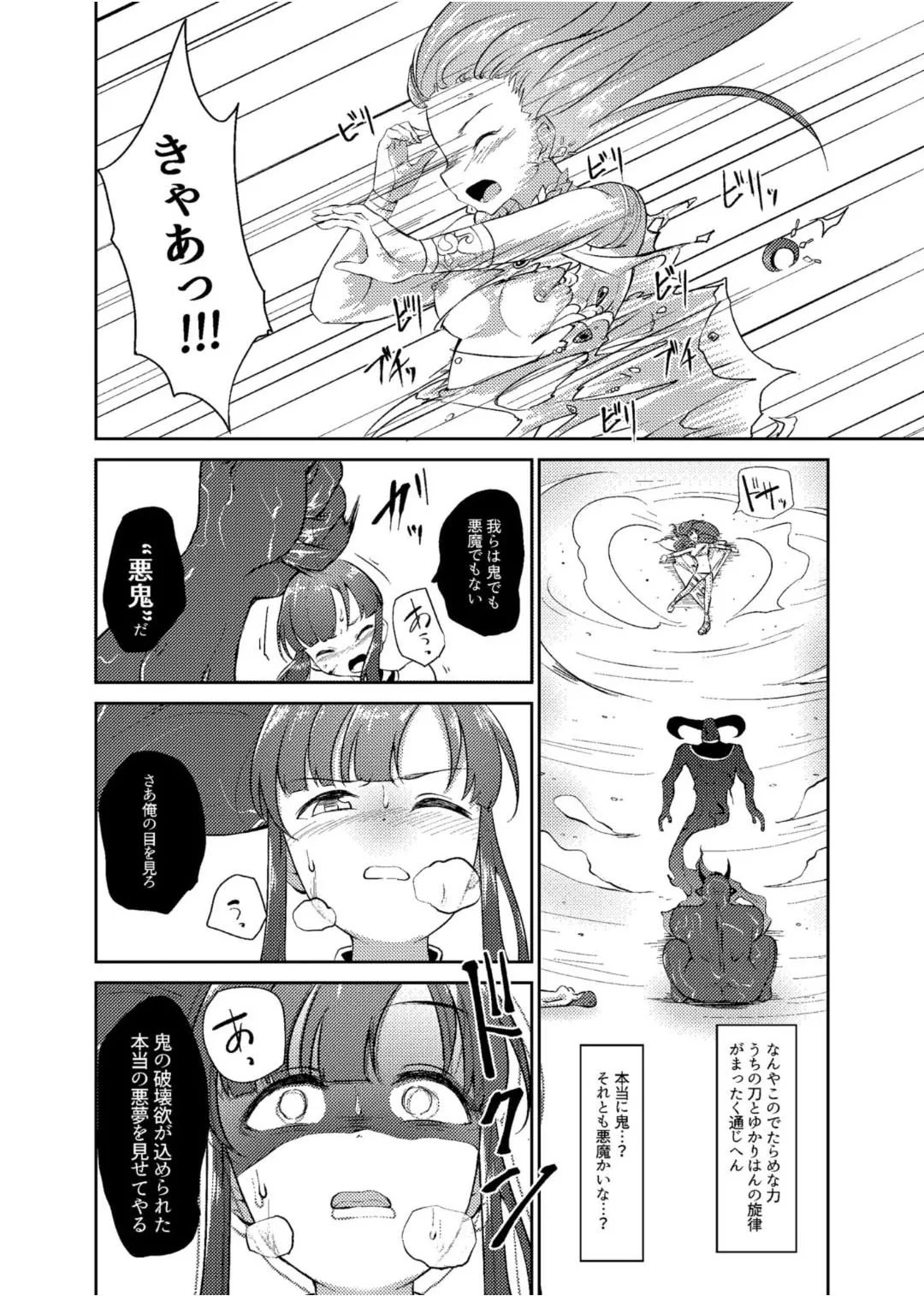 鬼姫紗枝×女神ゆかり - page25