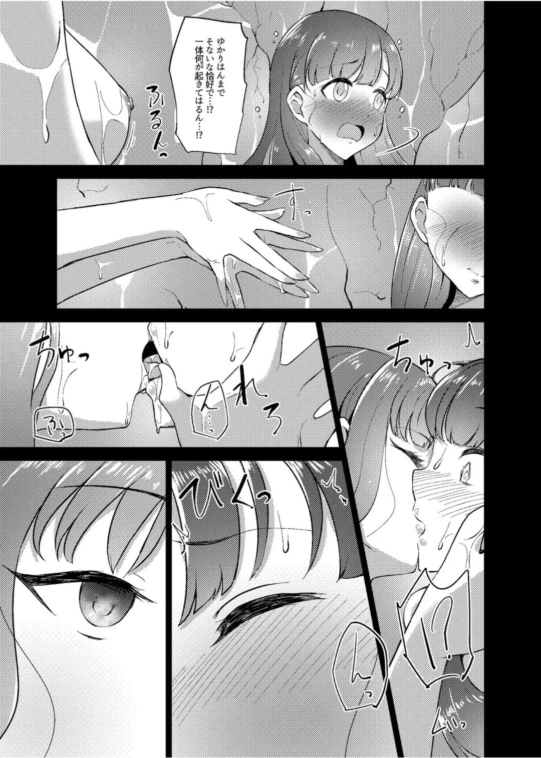 鬼姫紗枝×女神ゆかり - page28