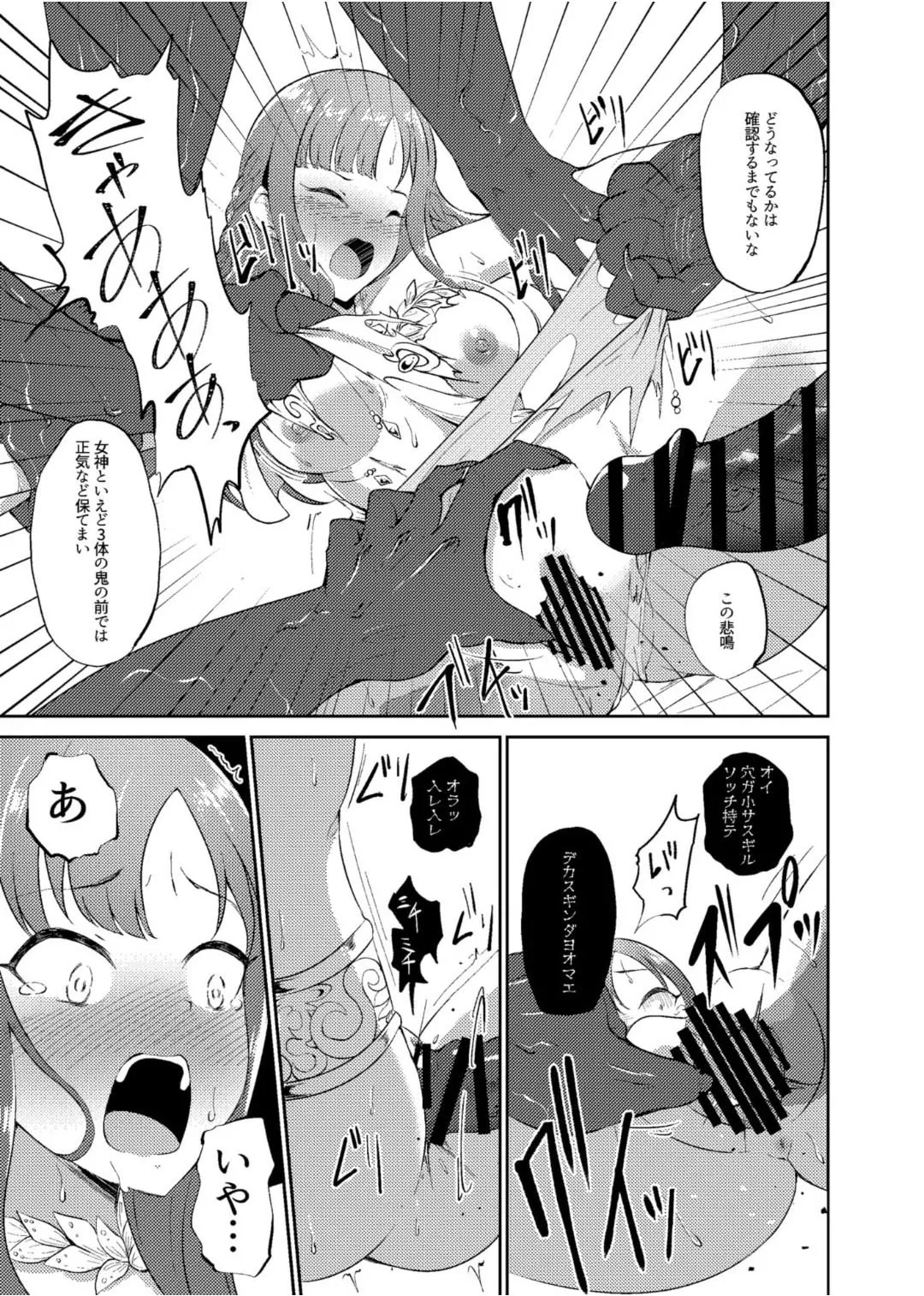 鬼姫紗枝×女神ゆかり - page32