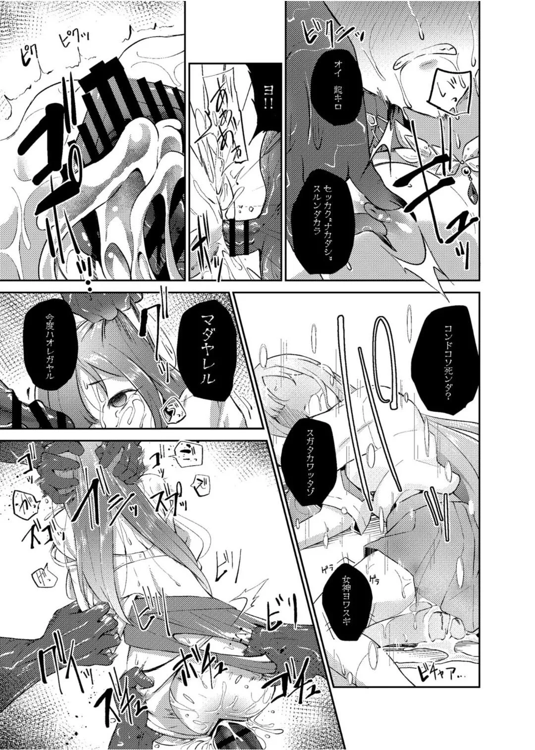 鬼姫紗枝×女神ゆかり - page34