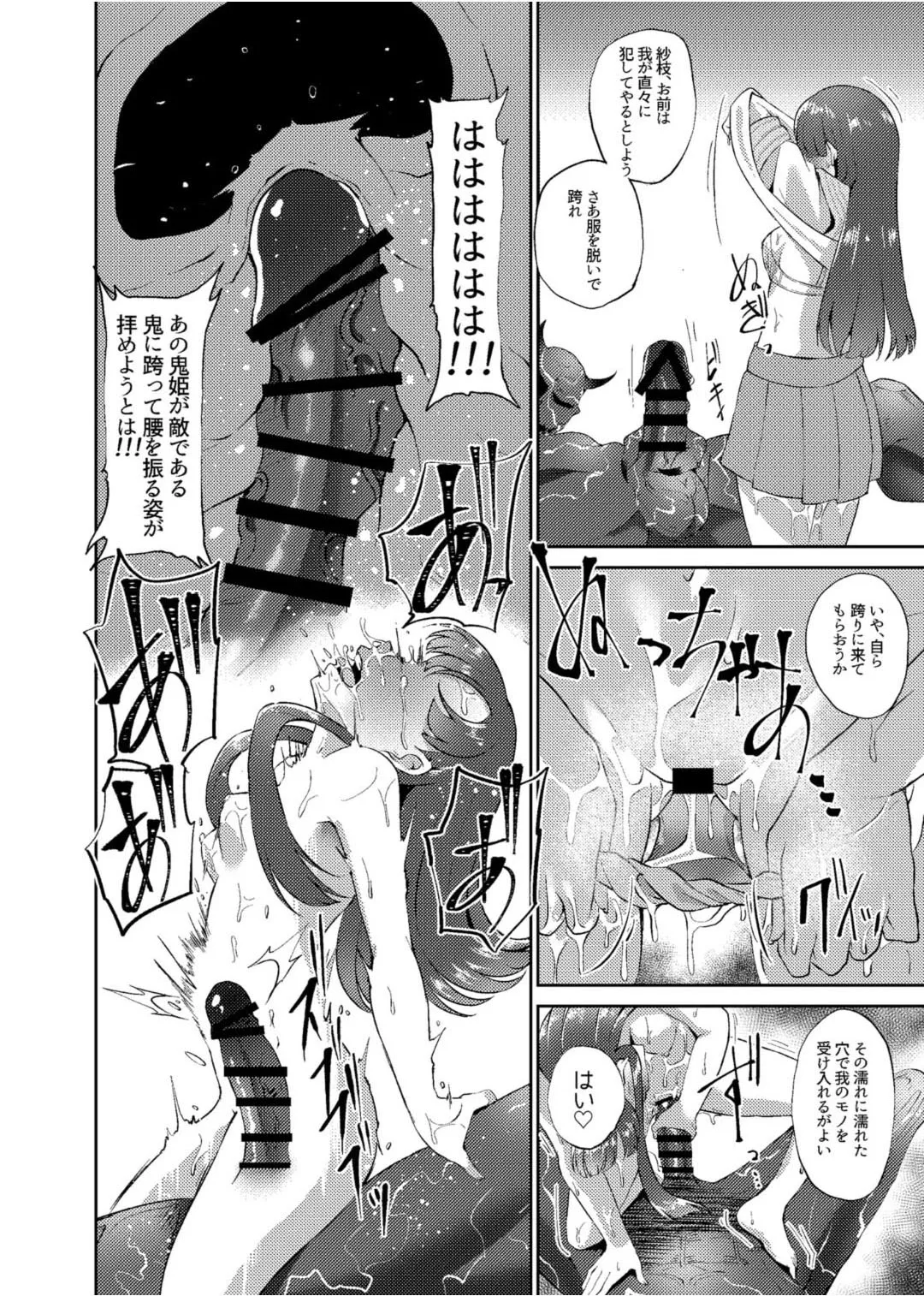 鬼姫紗枝×女神ゆかり - page37