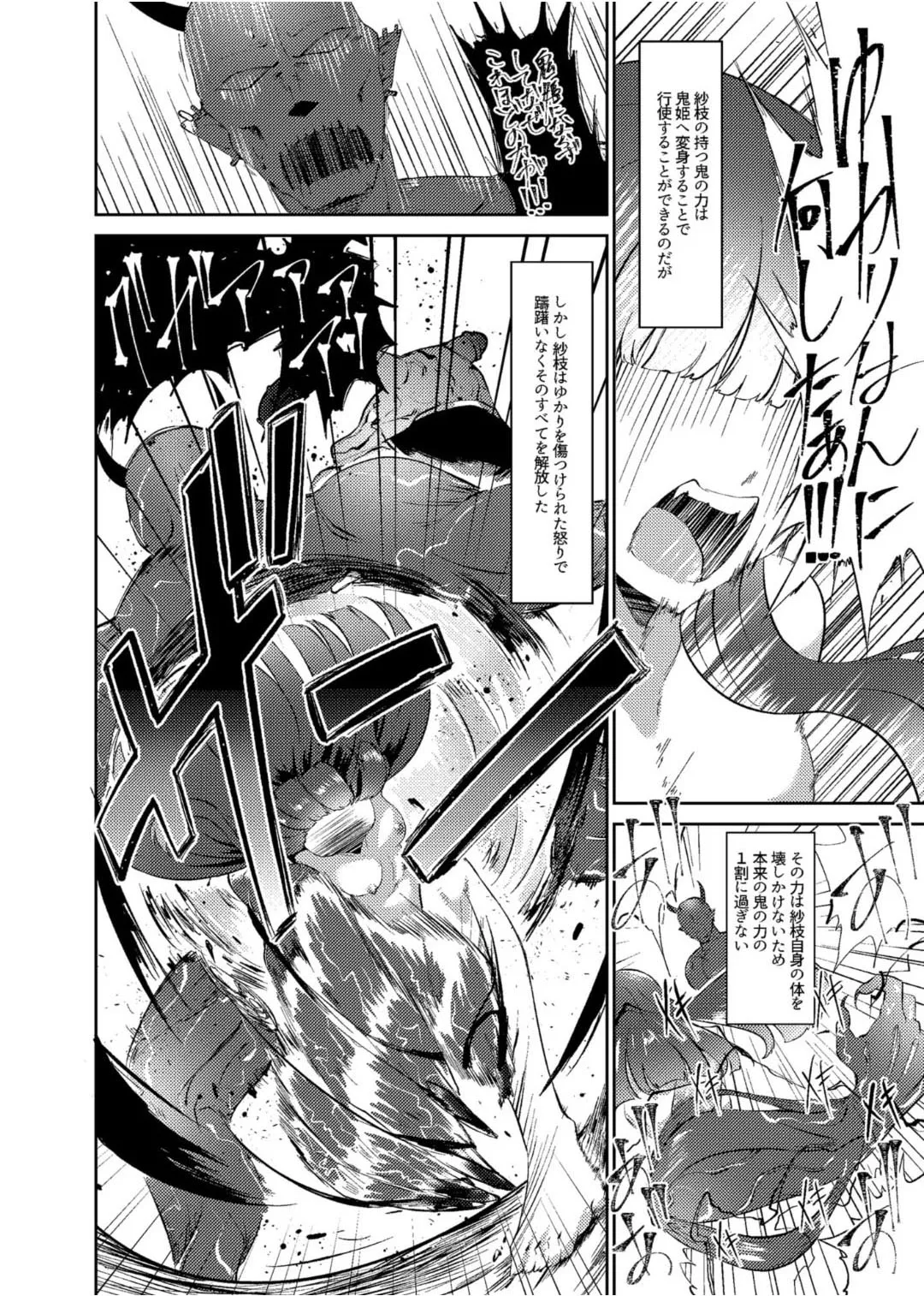 鬼姫紗枝×女神ゆかり - page41
