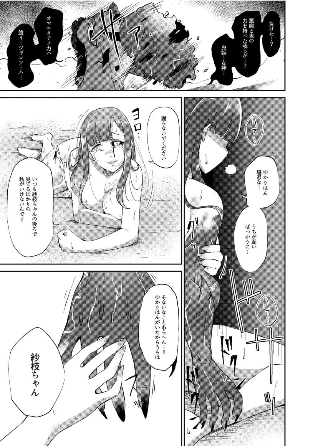鬼姫紗枝×女神ゆかり - page42