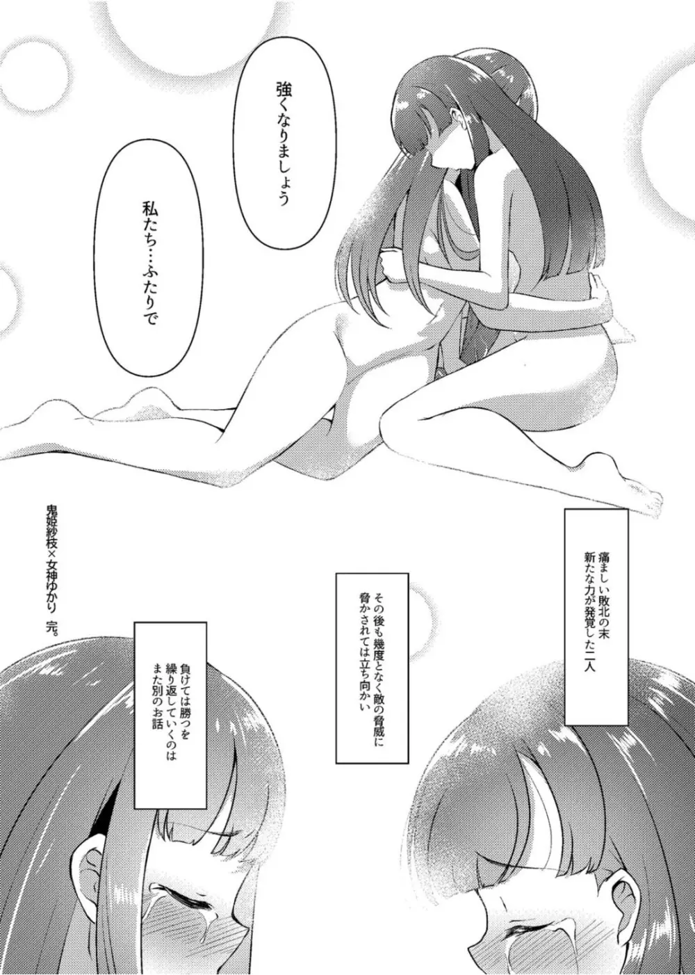 鬼姫紗枝×女神ゆかり - page43