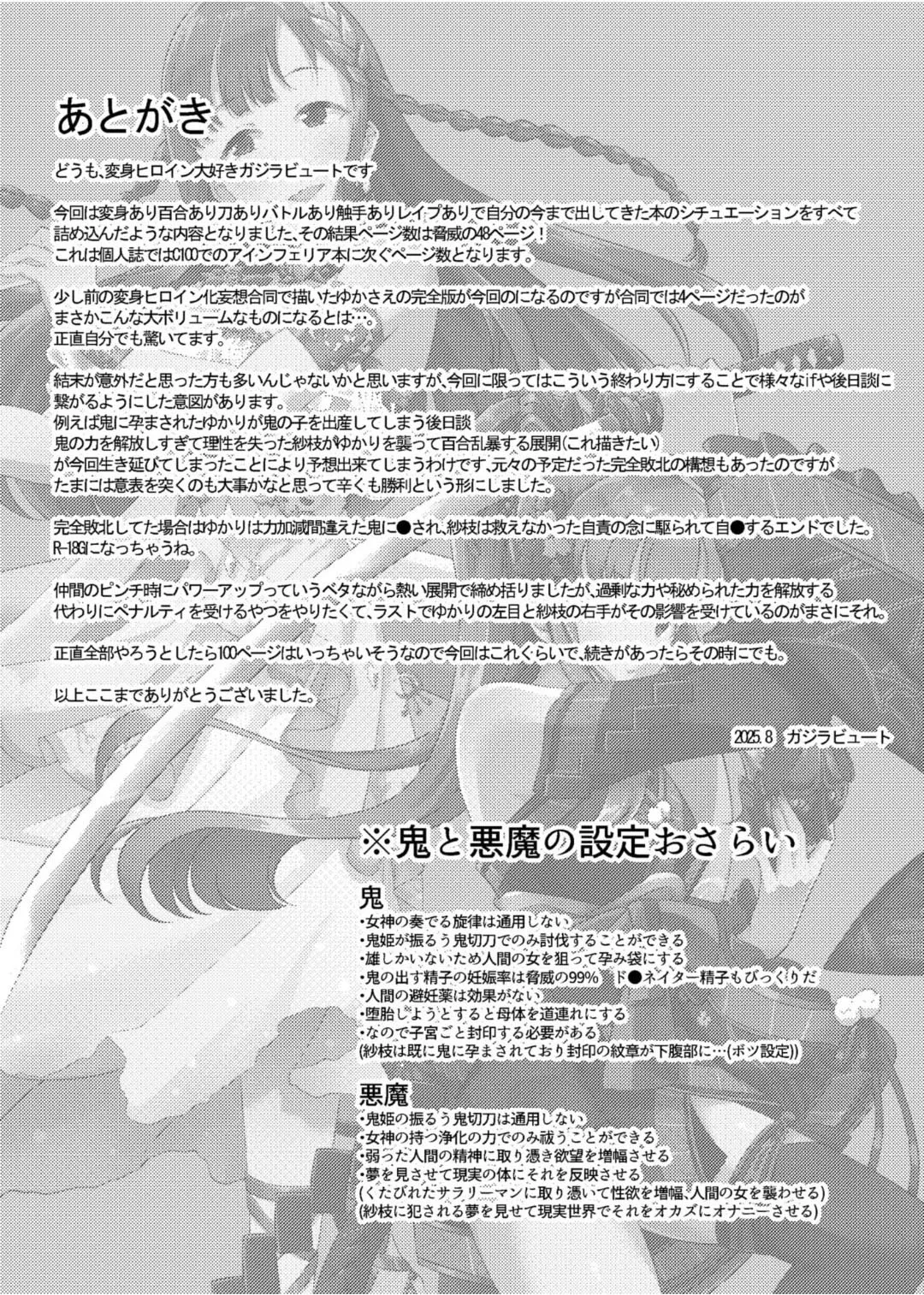鬼姫紗枝×女神ゆかり - page44