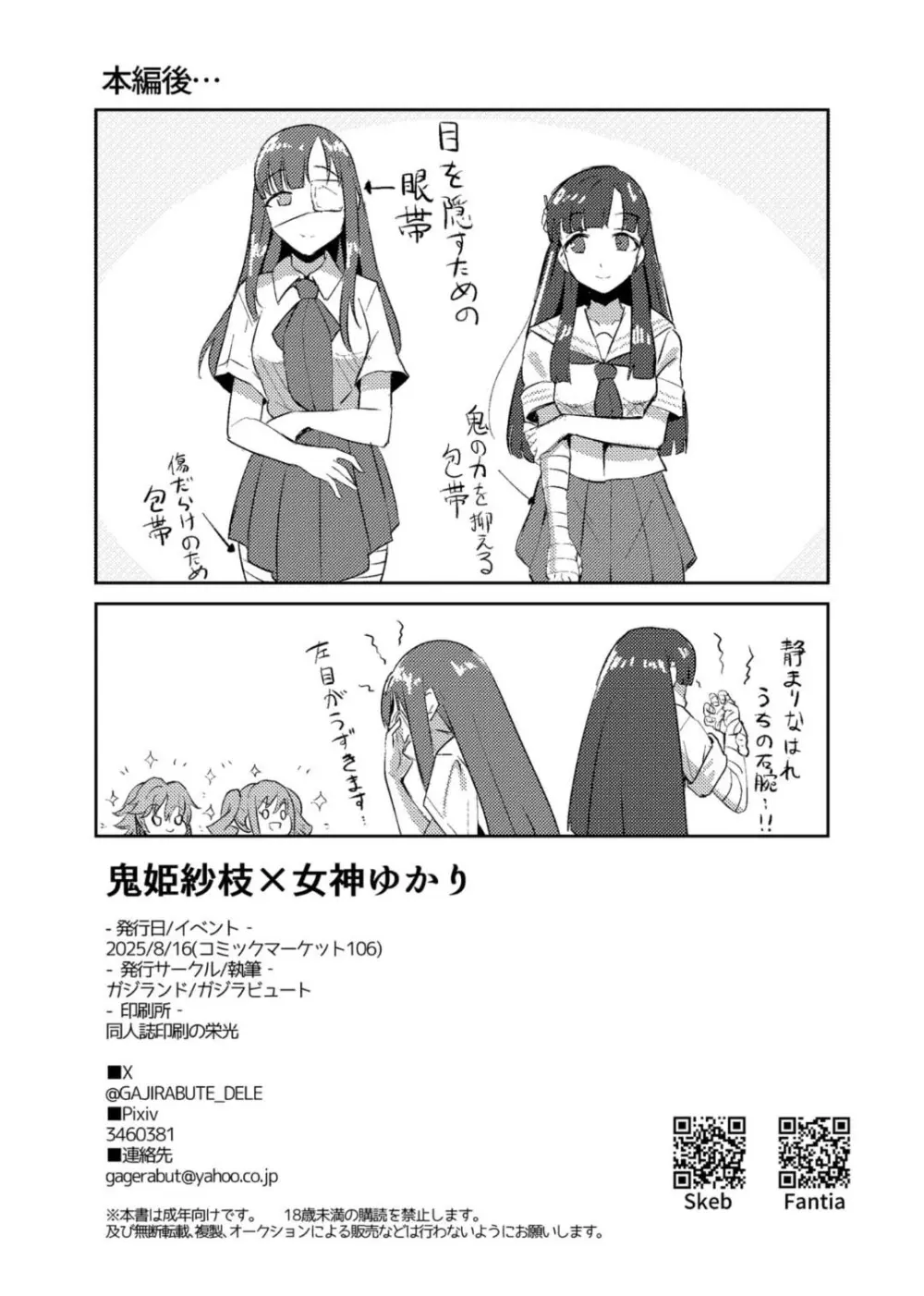 鬼姫紗枝×女神ゆかり - page45