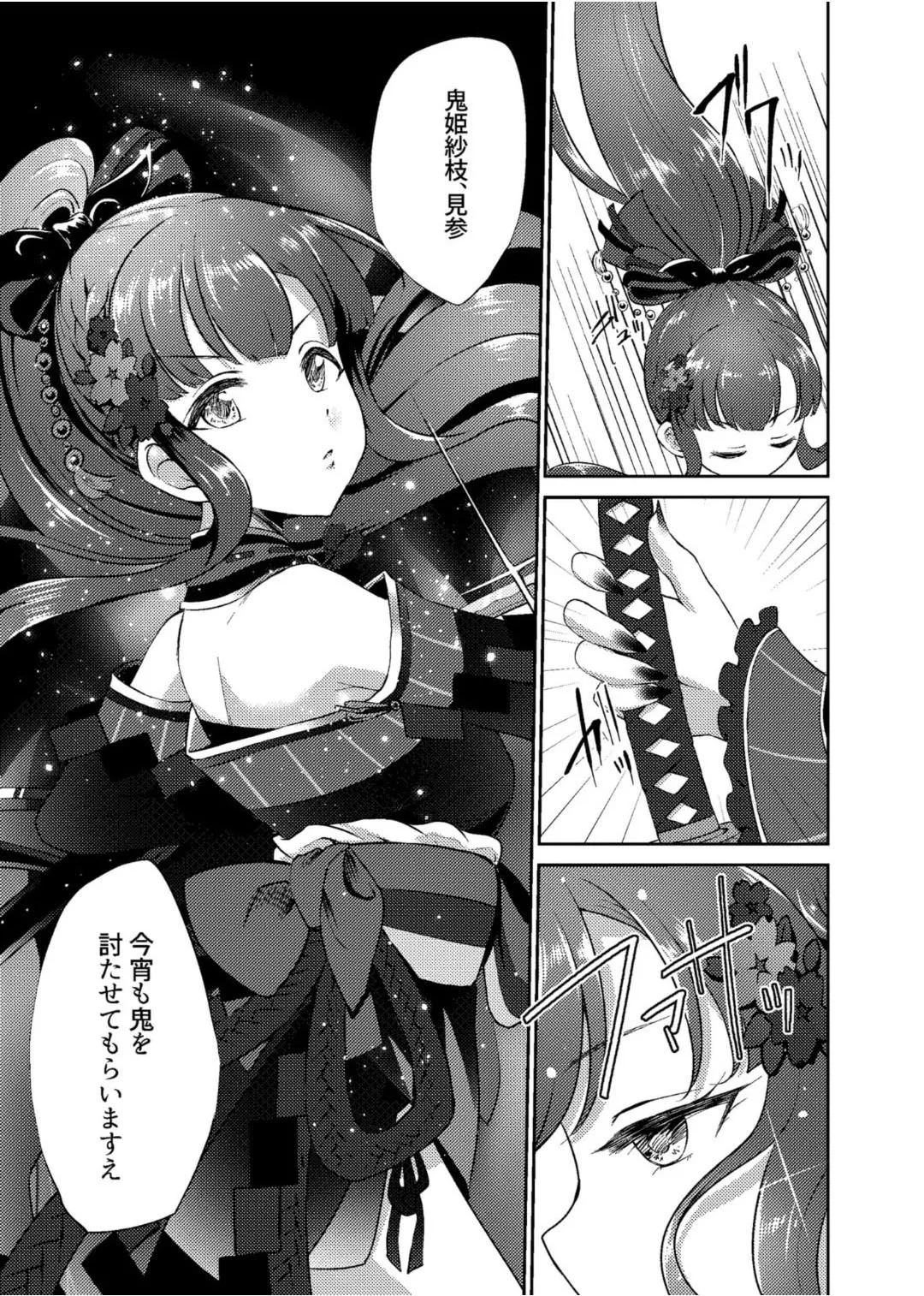 鬼姫紗枝×女神ゆかり - page6