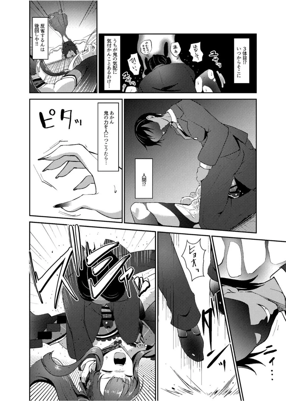 鬼姫紗枝×女神ゆかり - page9