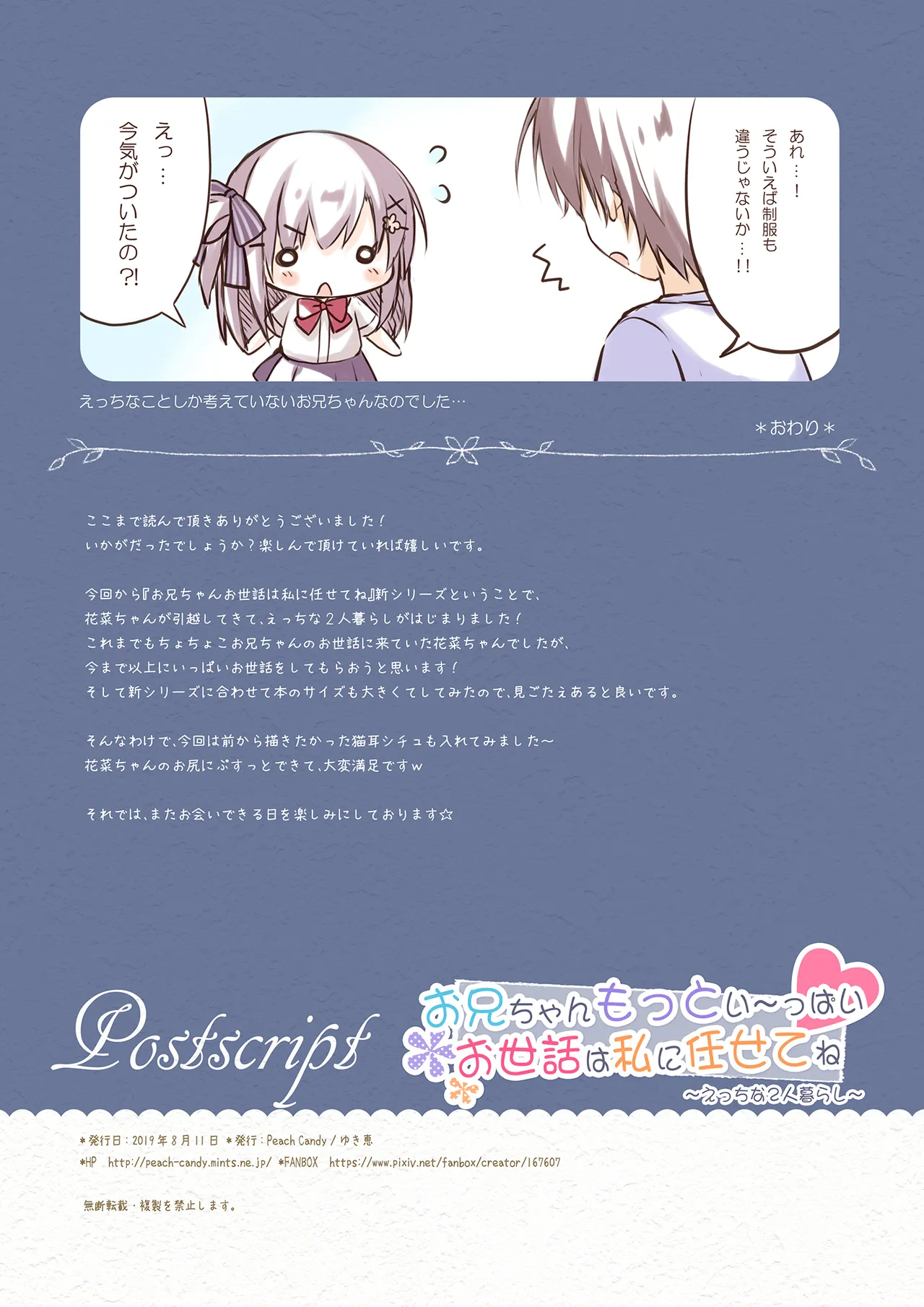 お兄ちゃんもっとい～っぱいお世話は私に任せてね～えっちな2人暮らし～ - page17