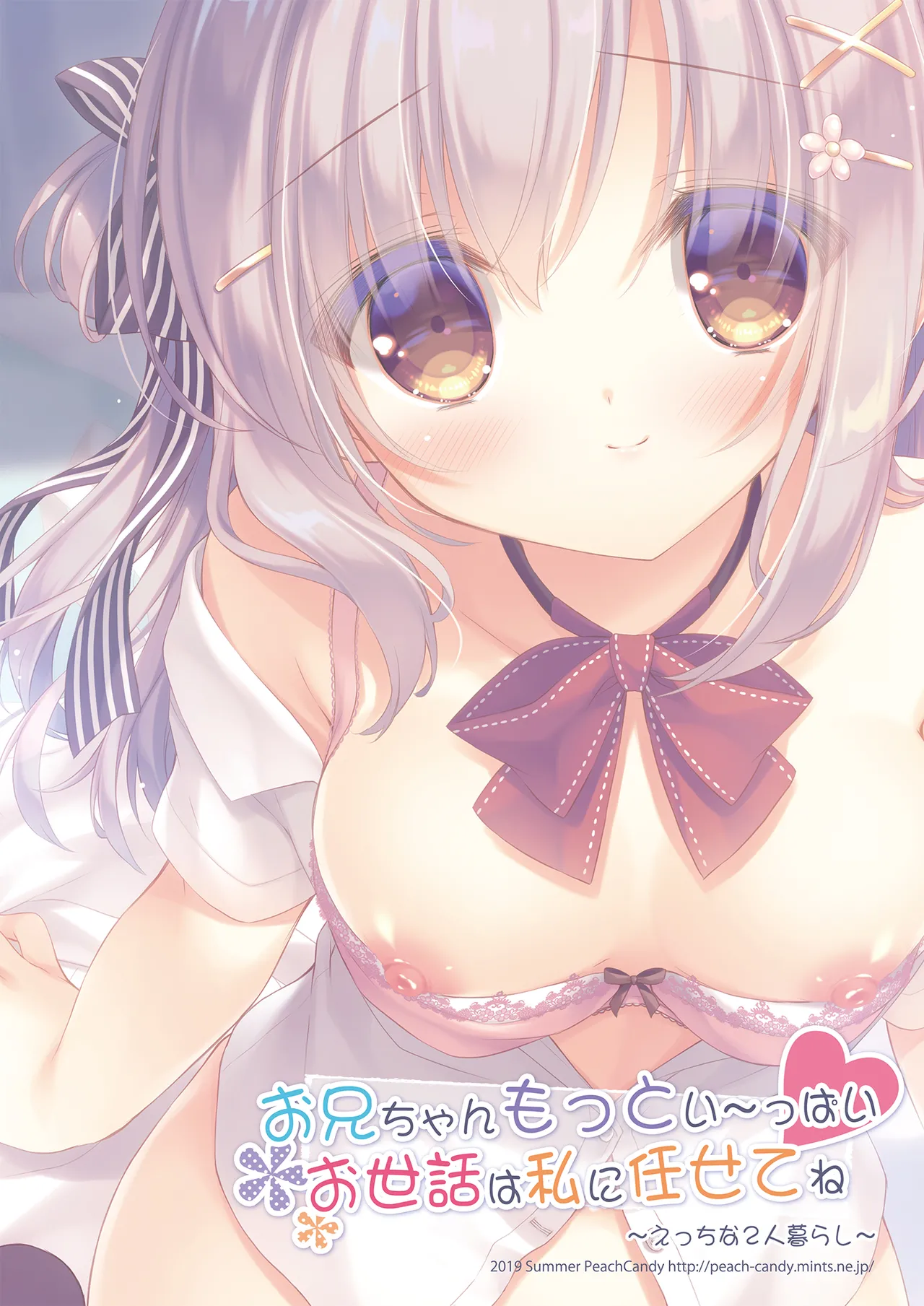 お兄ちゃんもっとい～っぱいお世話は私に任せてね～えっちな2人暮らし～ - page18