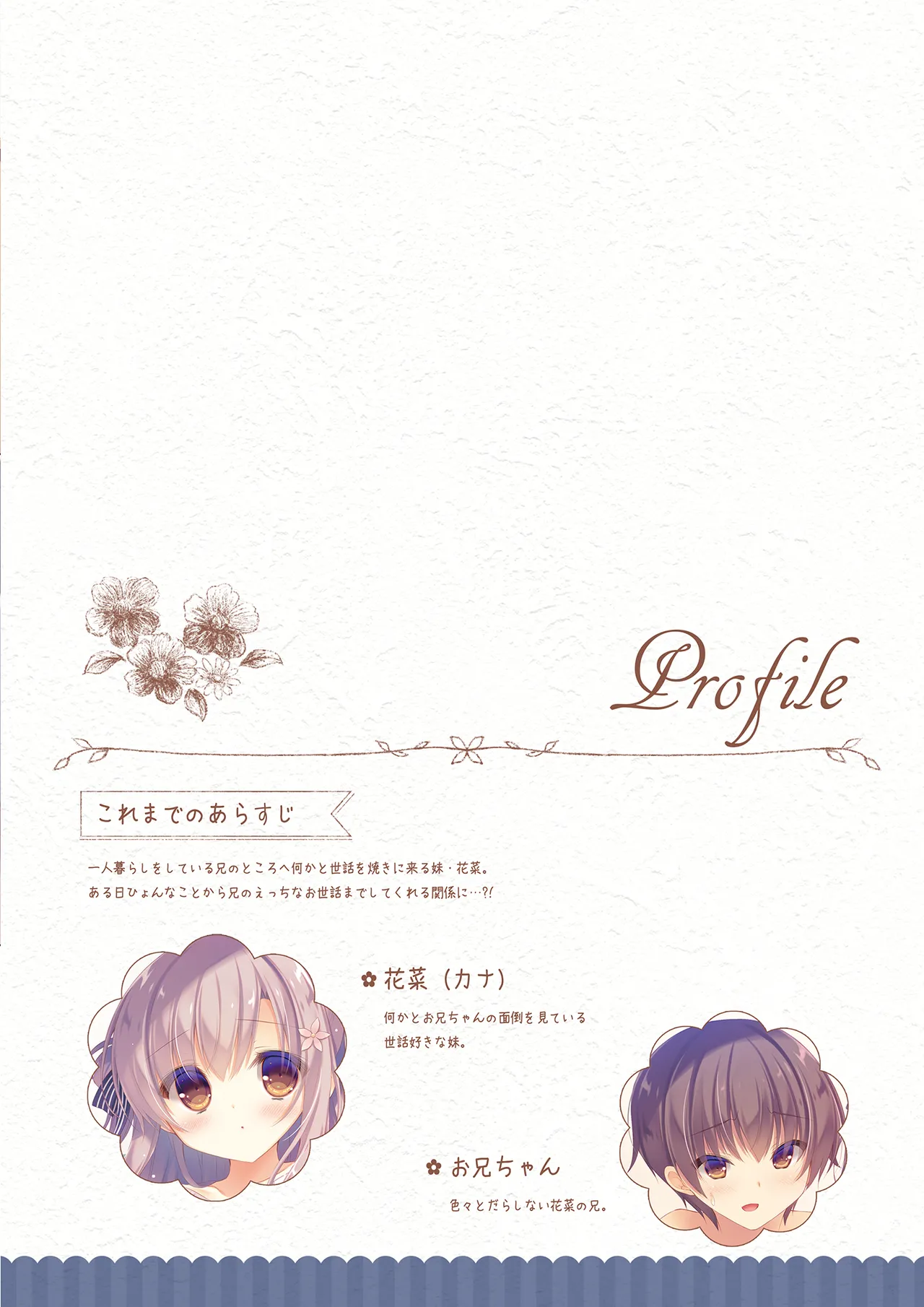 お兄ちゃんもっとい～っぱいお世話は私に任せてね～えっちな2人暮らし～ - page3