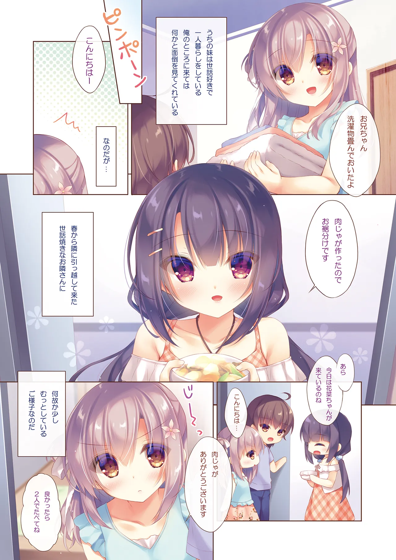 お兄ちゃんもっとい～っぱいお世話は私に任せてね～えっちな2人暮らし～ - page4