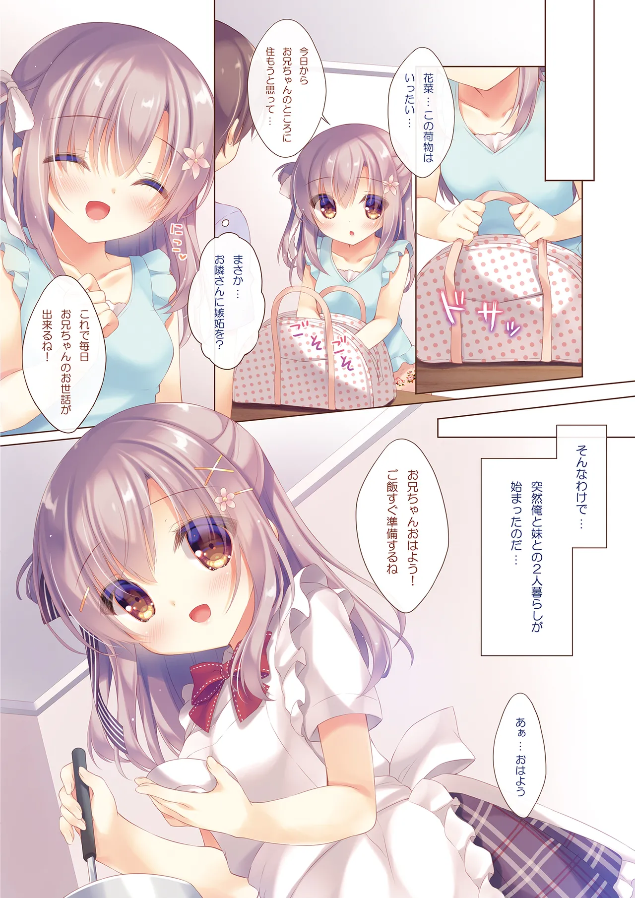 お兄ちゃんもっとい～っぱいお世話は私に任せてね～えっちな2人暮らし～ - page5