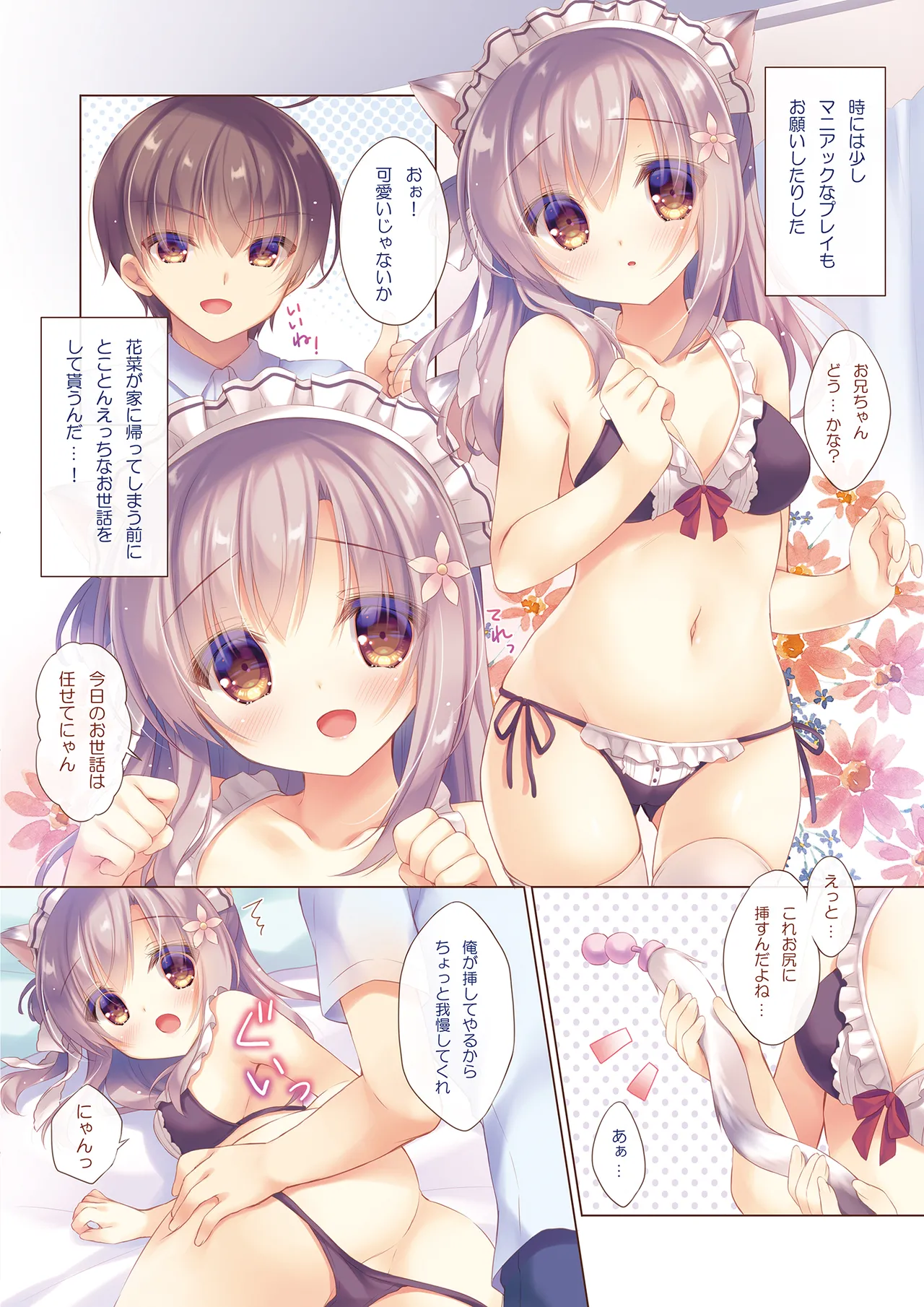 お兄ちゃんもっとい～っぱいお世話は私に任せてね～えっちな2人暮らし～ - page9