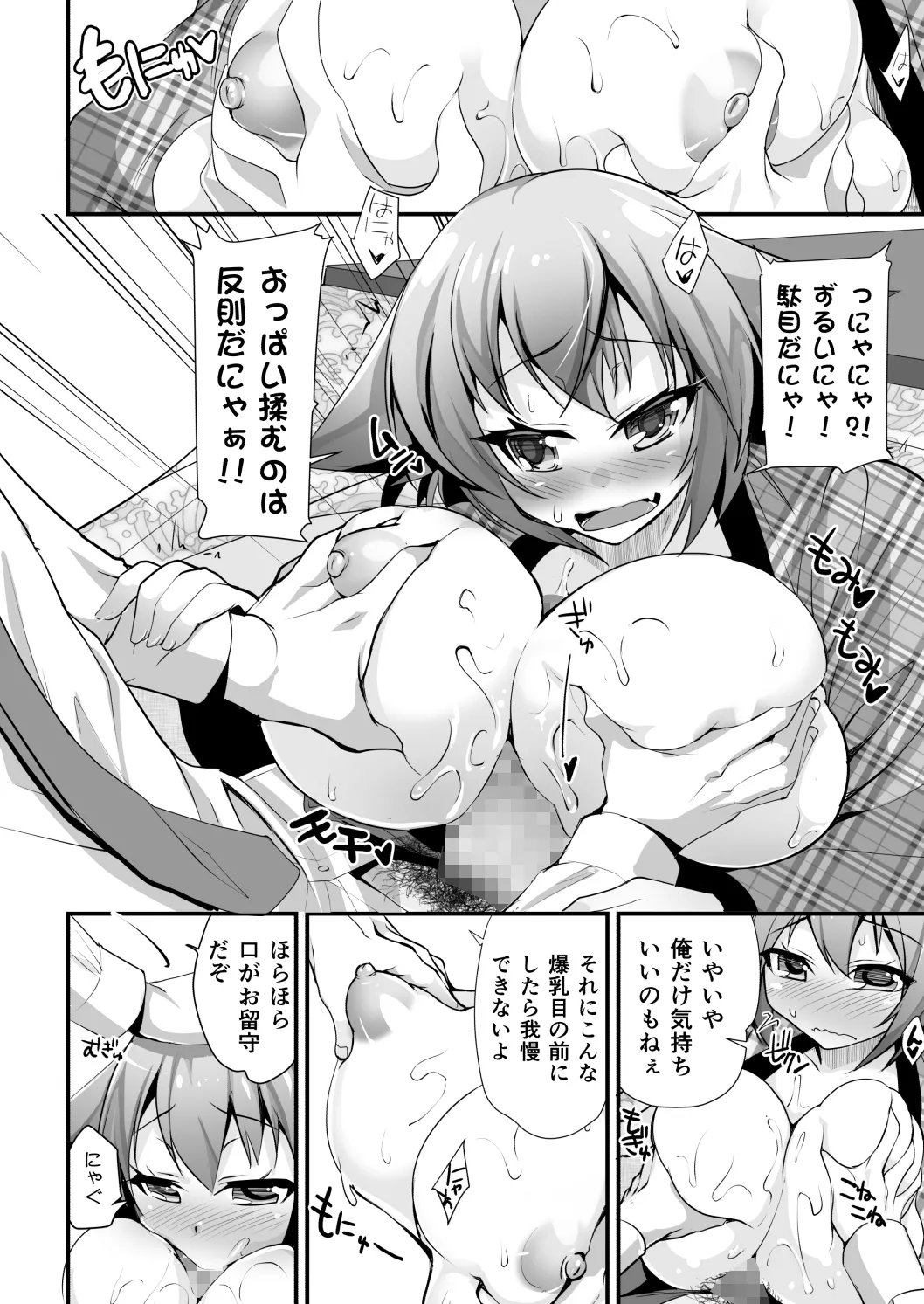 はだかでにゃんにゃん生ハメおこた-マスペットたま- - page11
