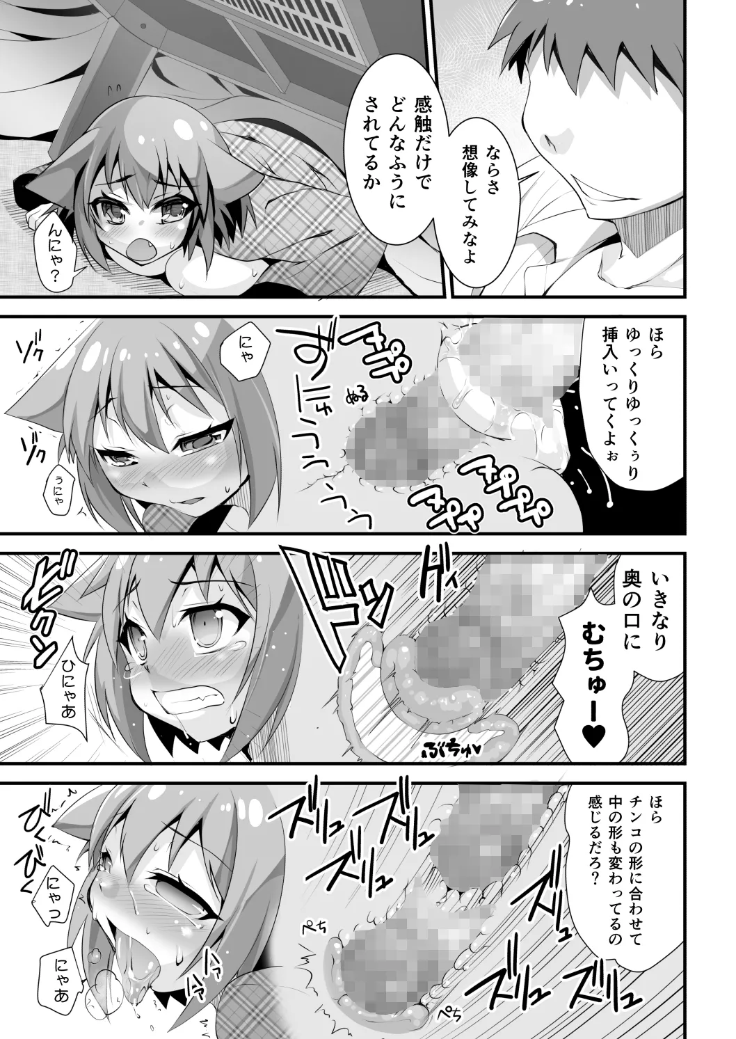 はだかでにゃんにゃん生ハメおこた-マスペットたま- - page18
