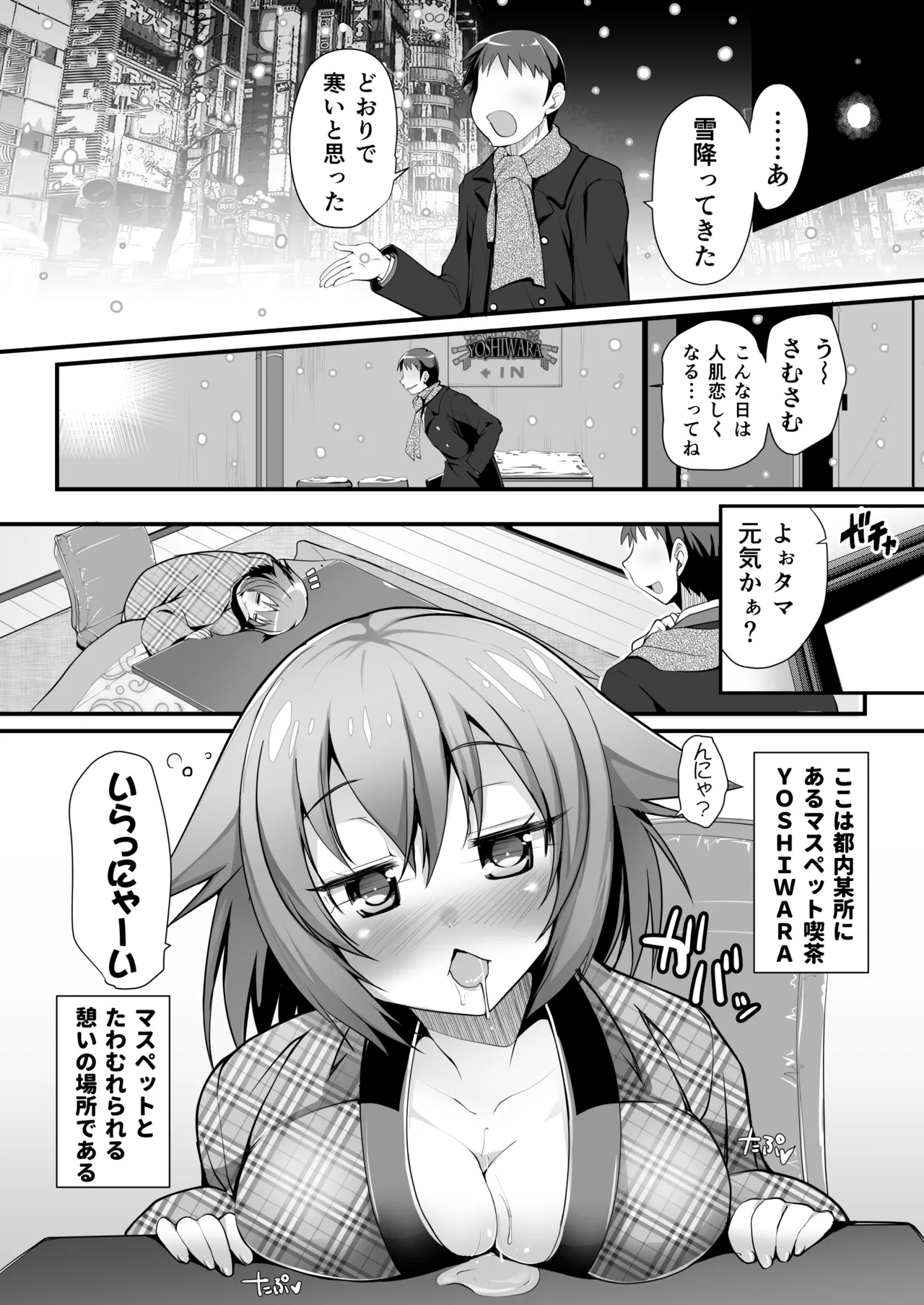 はだかでにゃんにゃん生ハメおこた-マスペットたま- - page2