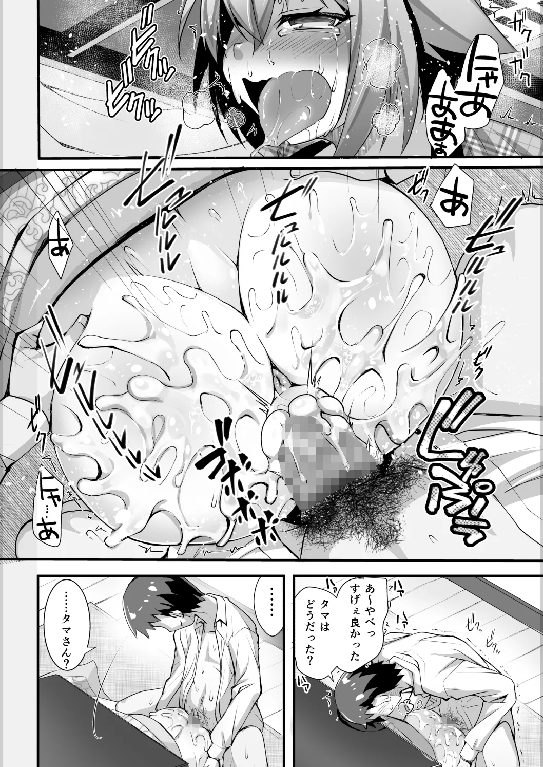 はだかでにゃんにゃん生ハメおこた-マスペットたま- - page23