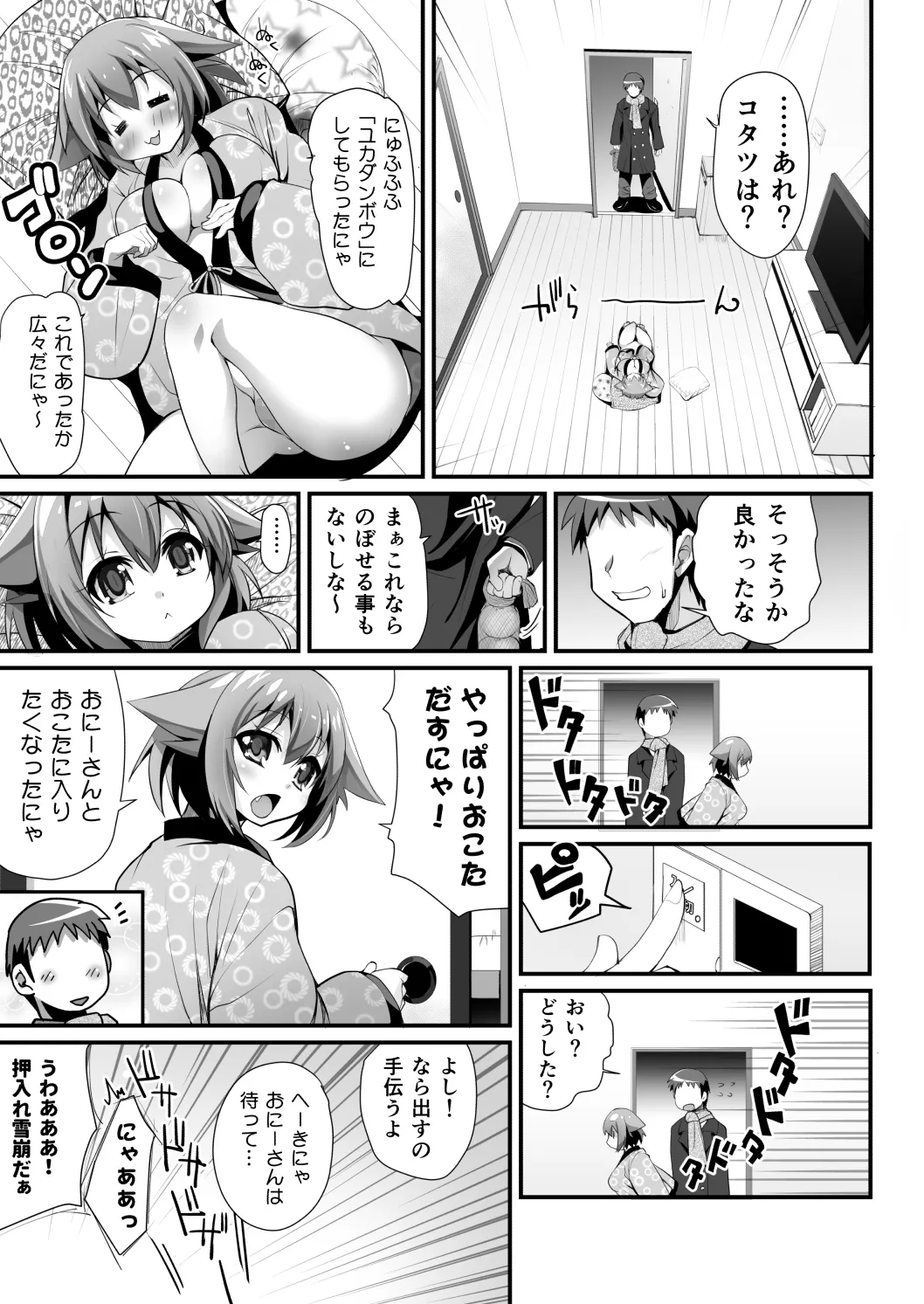 はだかでにゃんにゃん生ハメおこた-マスペットたま- - page25