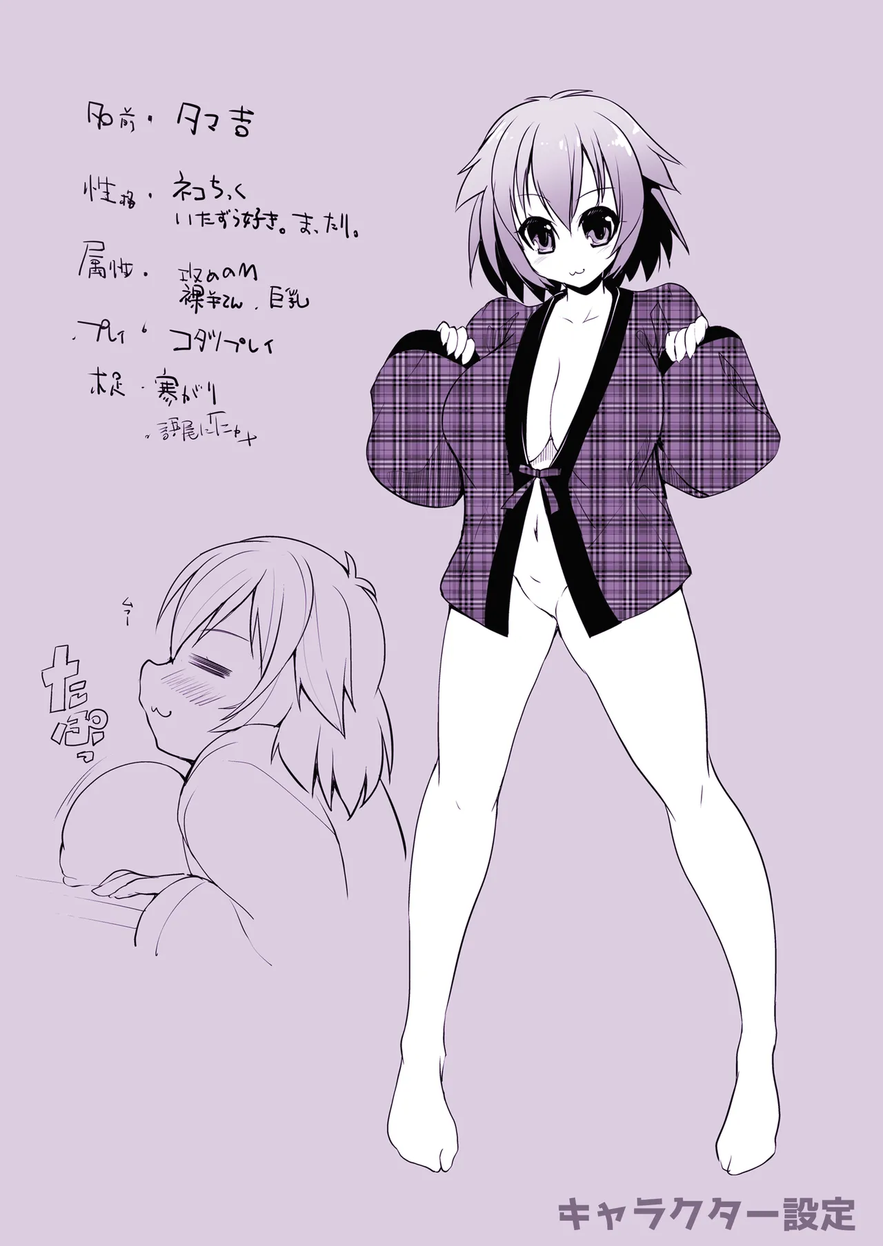 はだかでにゃんにゃん生ハメおこた-マスペットたま- - page27