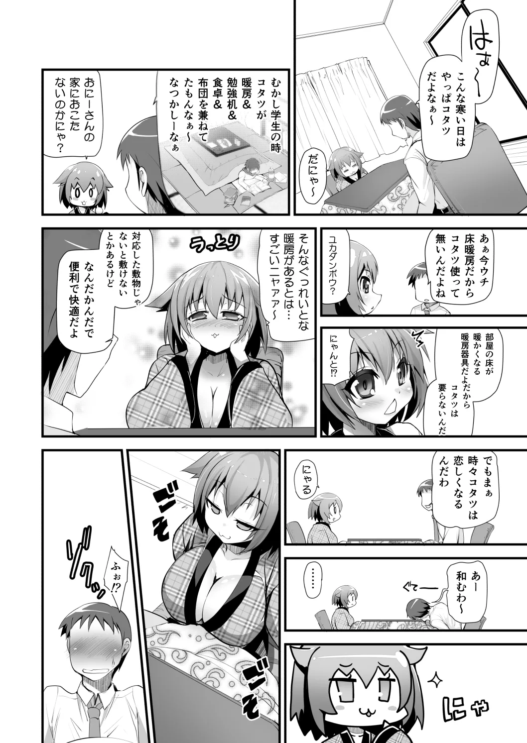 はだかでにゃんにゃん生ハメおこた-マスペットたま- - page3