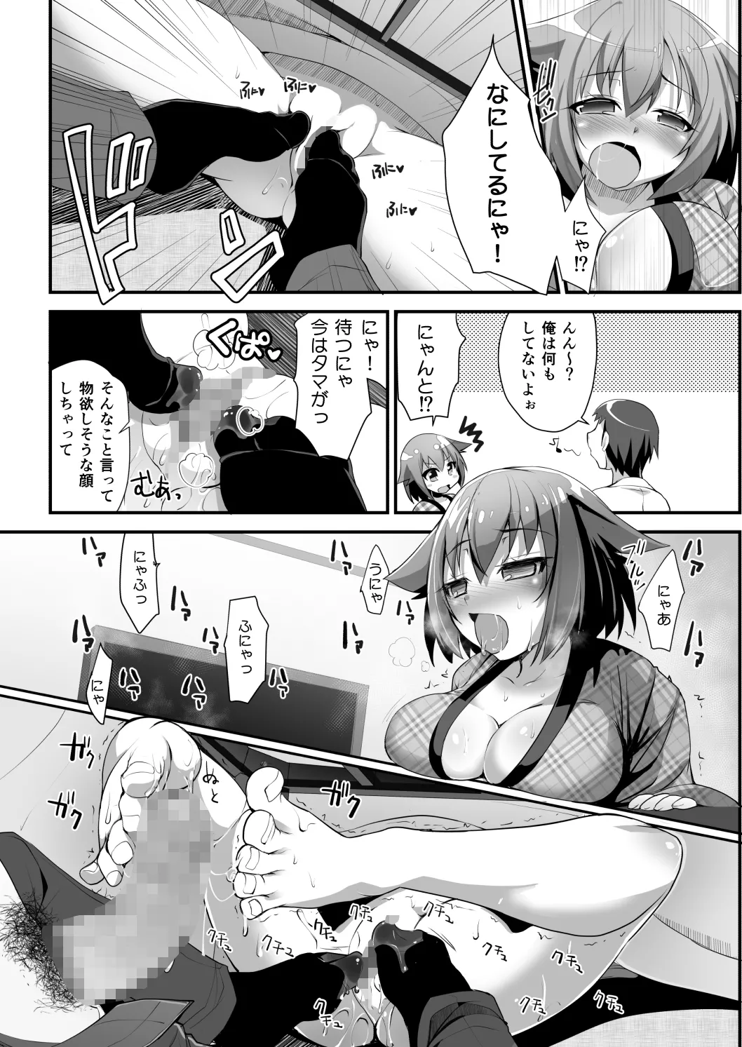 はだかでにゃんにゃん生ハメおこた-マスペットたま- - page5