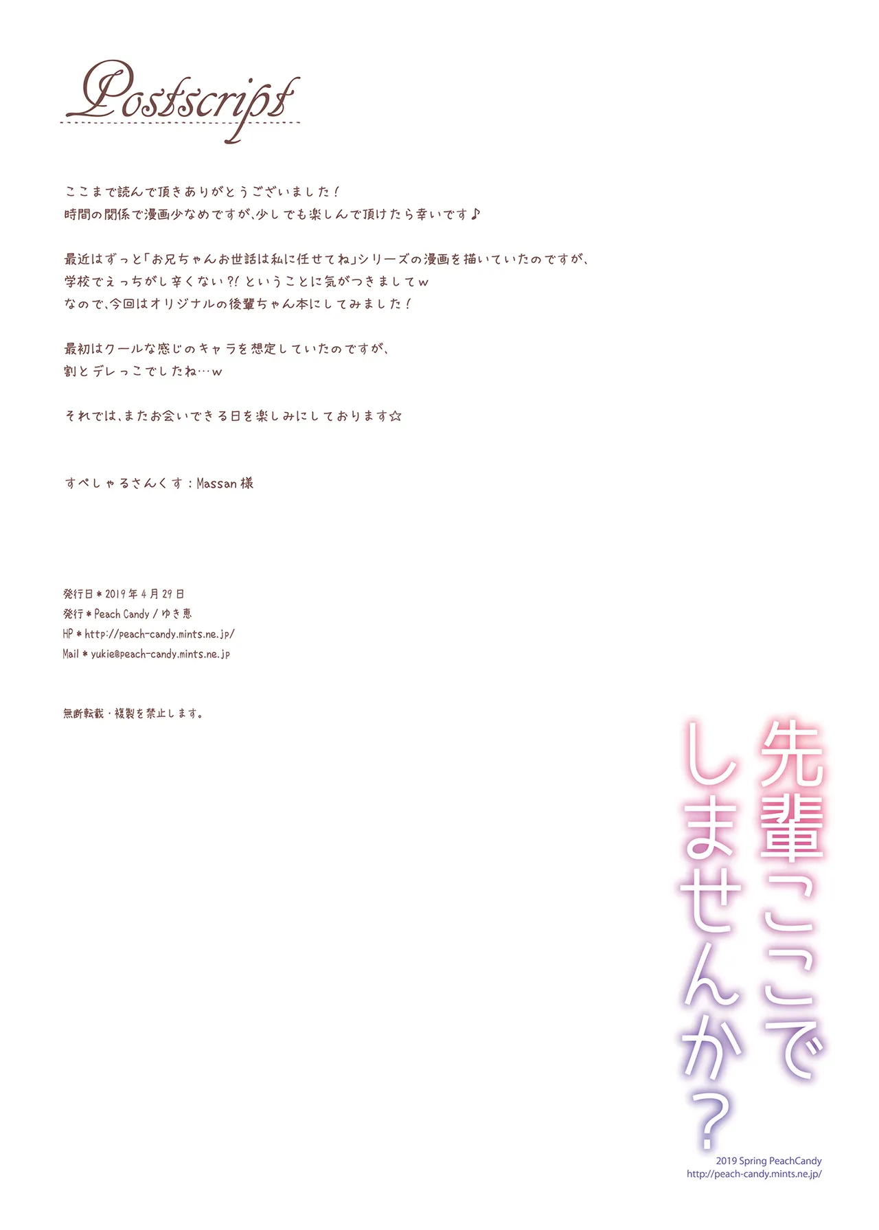 先輩ここでしませんか? - page13