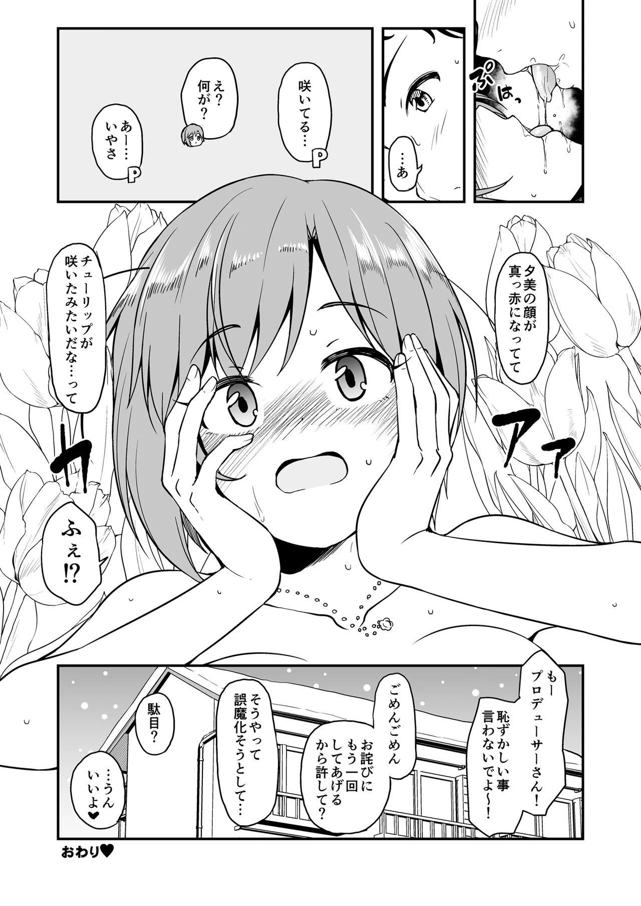 夕美とおふとんの中でイチャイチャする本 - page13