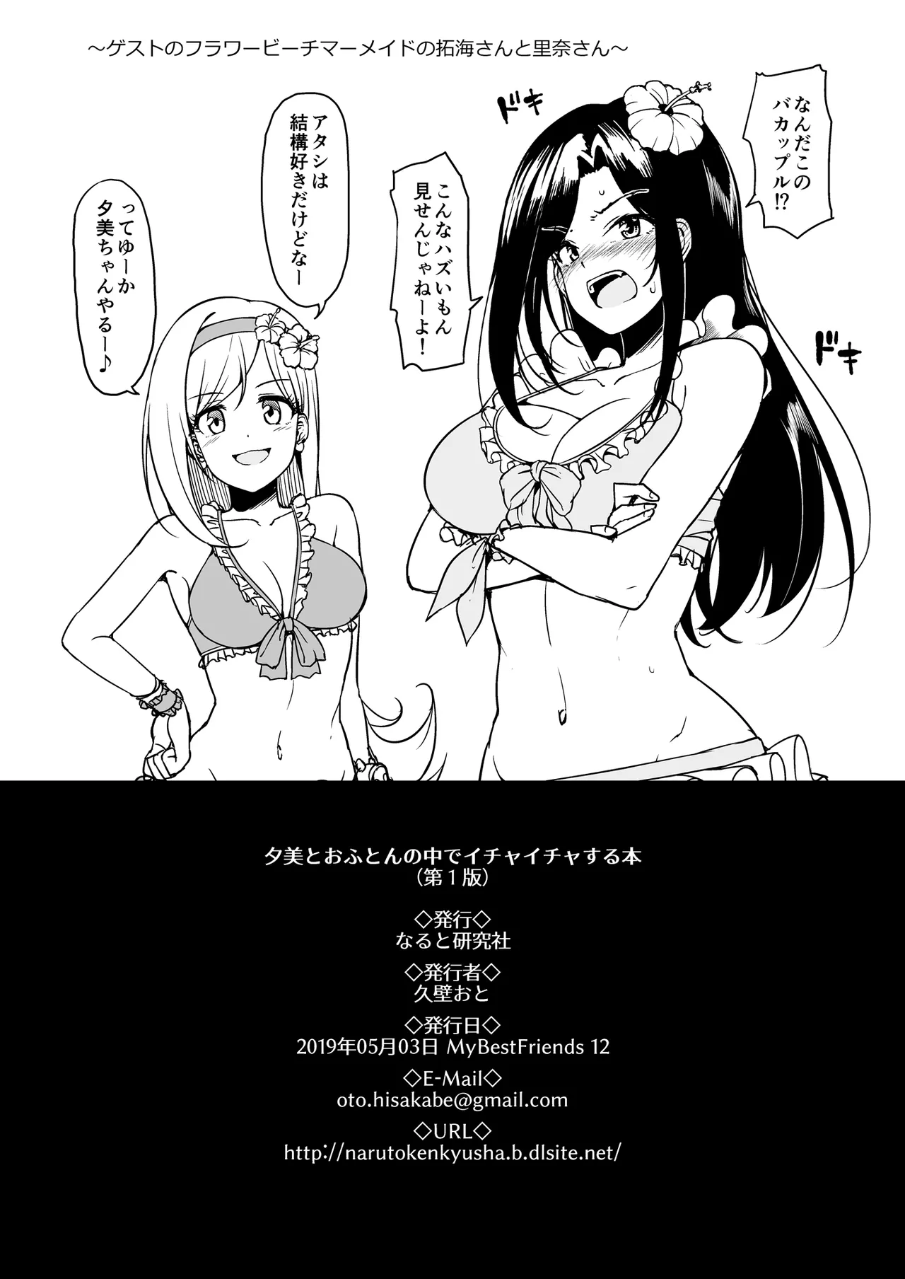 夕美とおふとんの中でイチャイチャする本 - page14