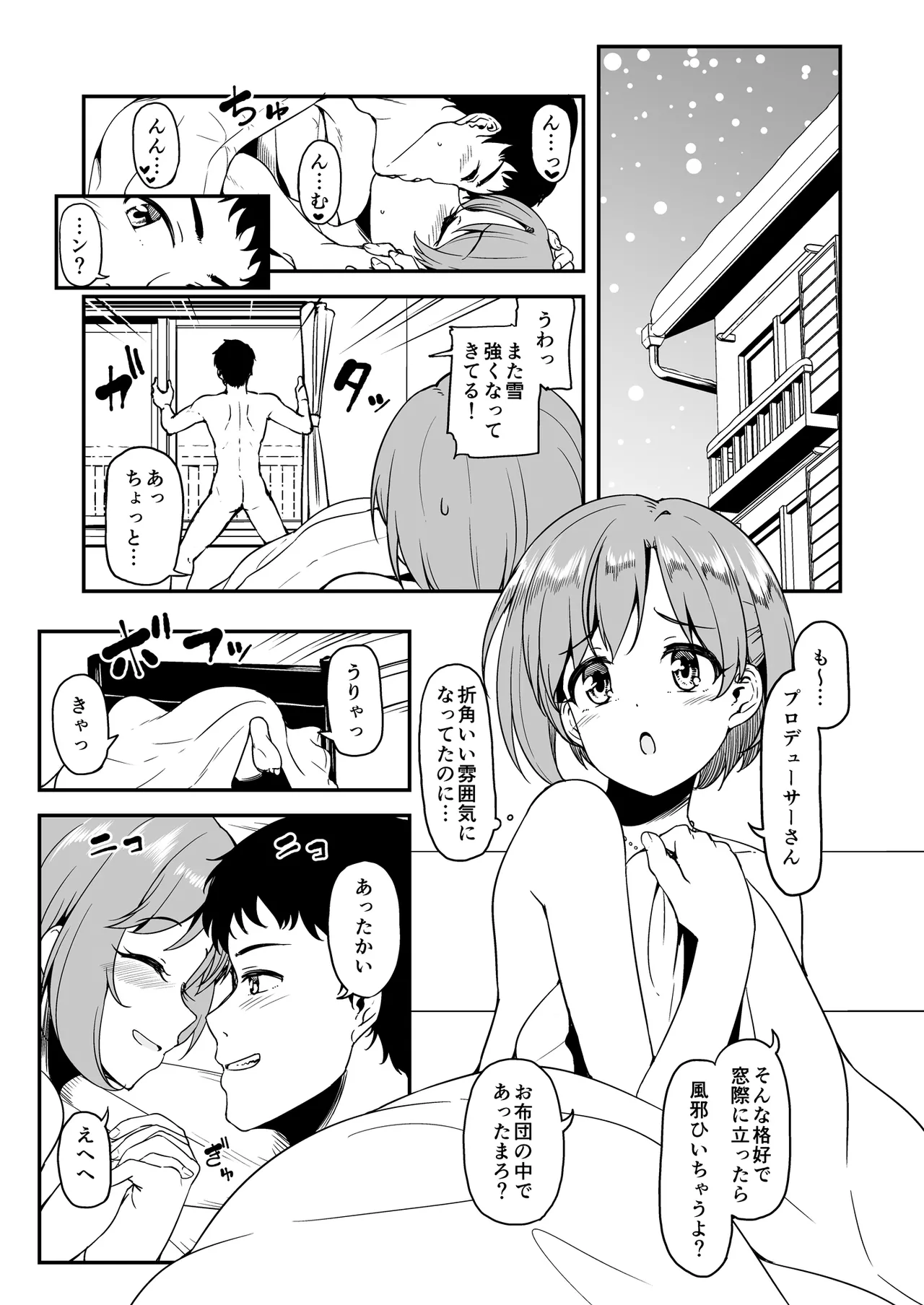 夕美とおふとんの中でイチャイチャする本 - page3