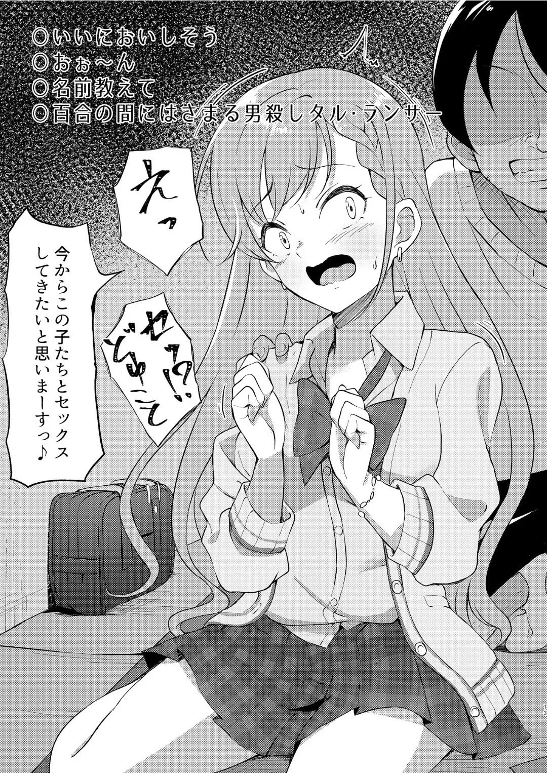 オカサレ☆ホーダイ - page12
