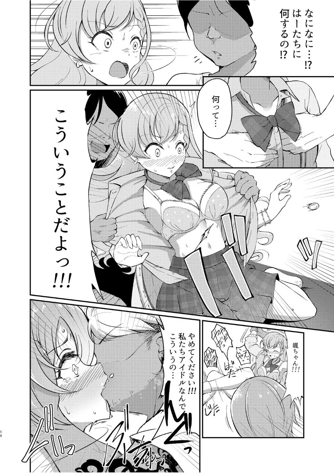 オカサレ☆ホーダイ - page13