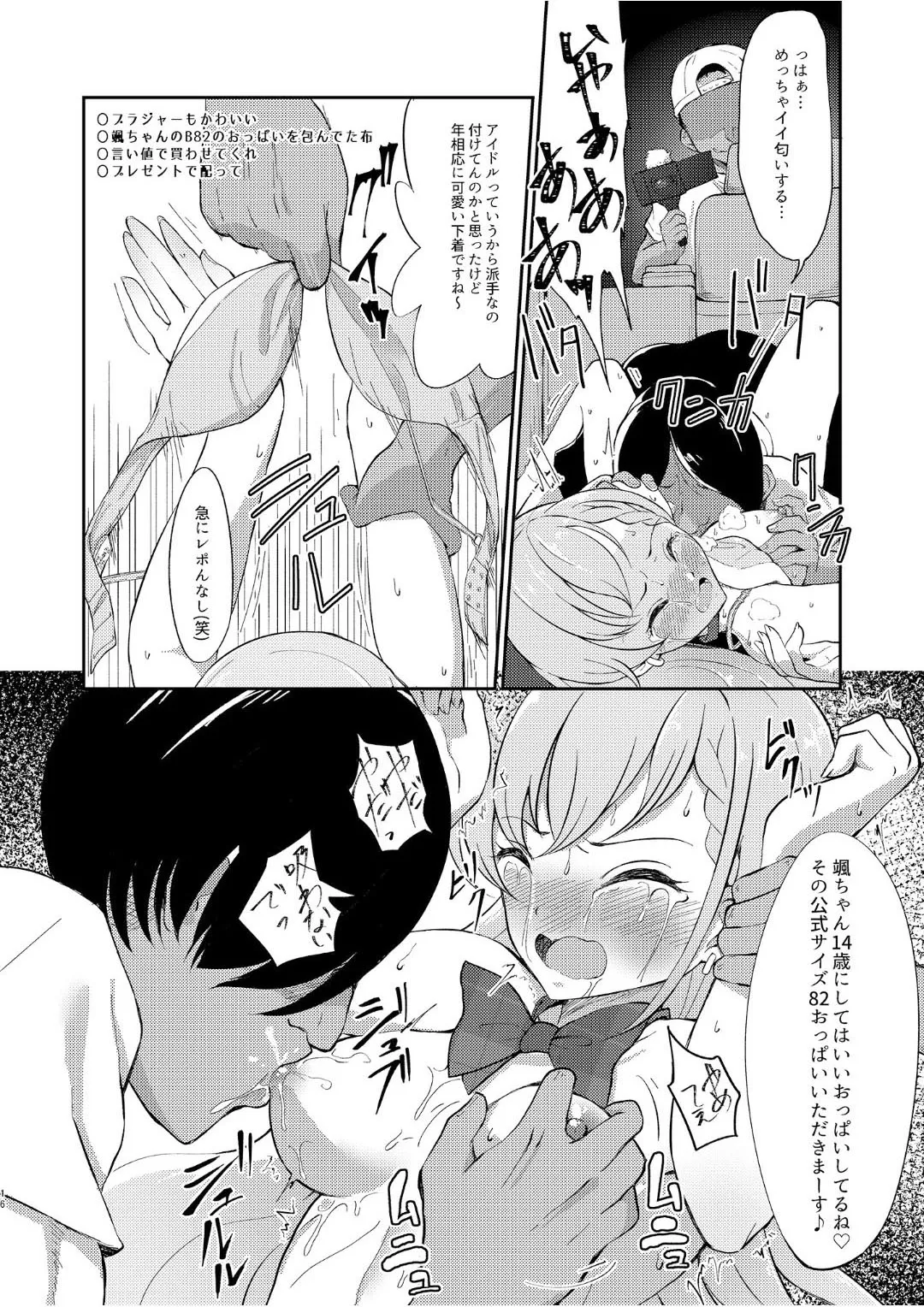 オカサレ☆ホーダイ - page15