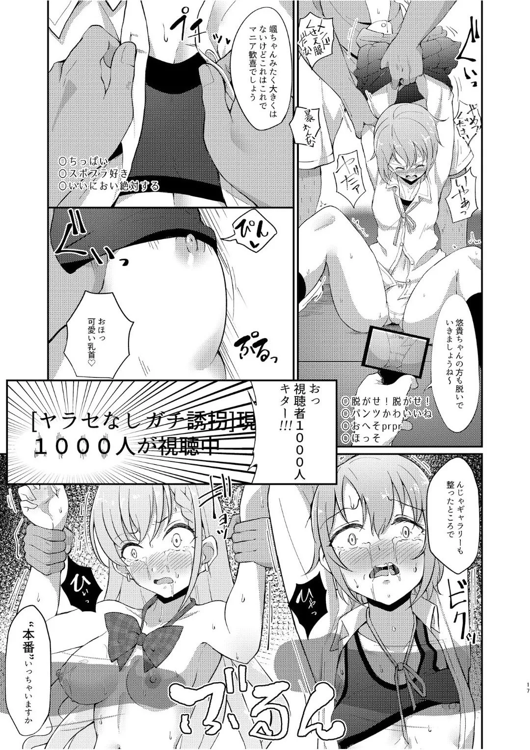 オカサレ☆ホーダイ - page16